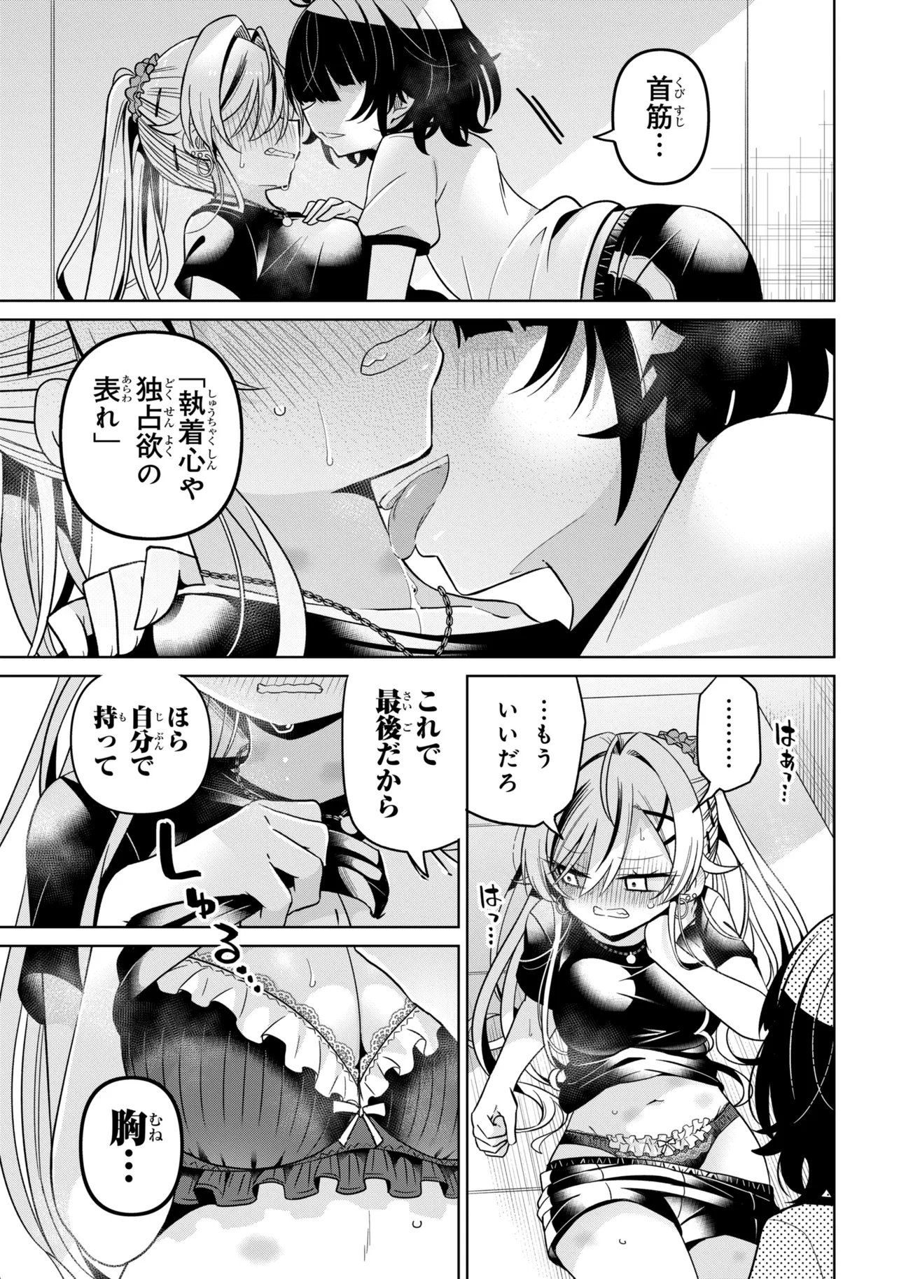 Ijimete Ijirarete Chapter 3 11ページ