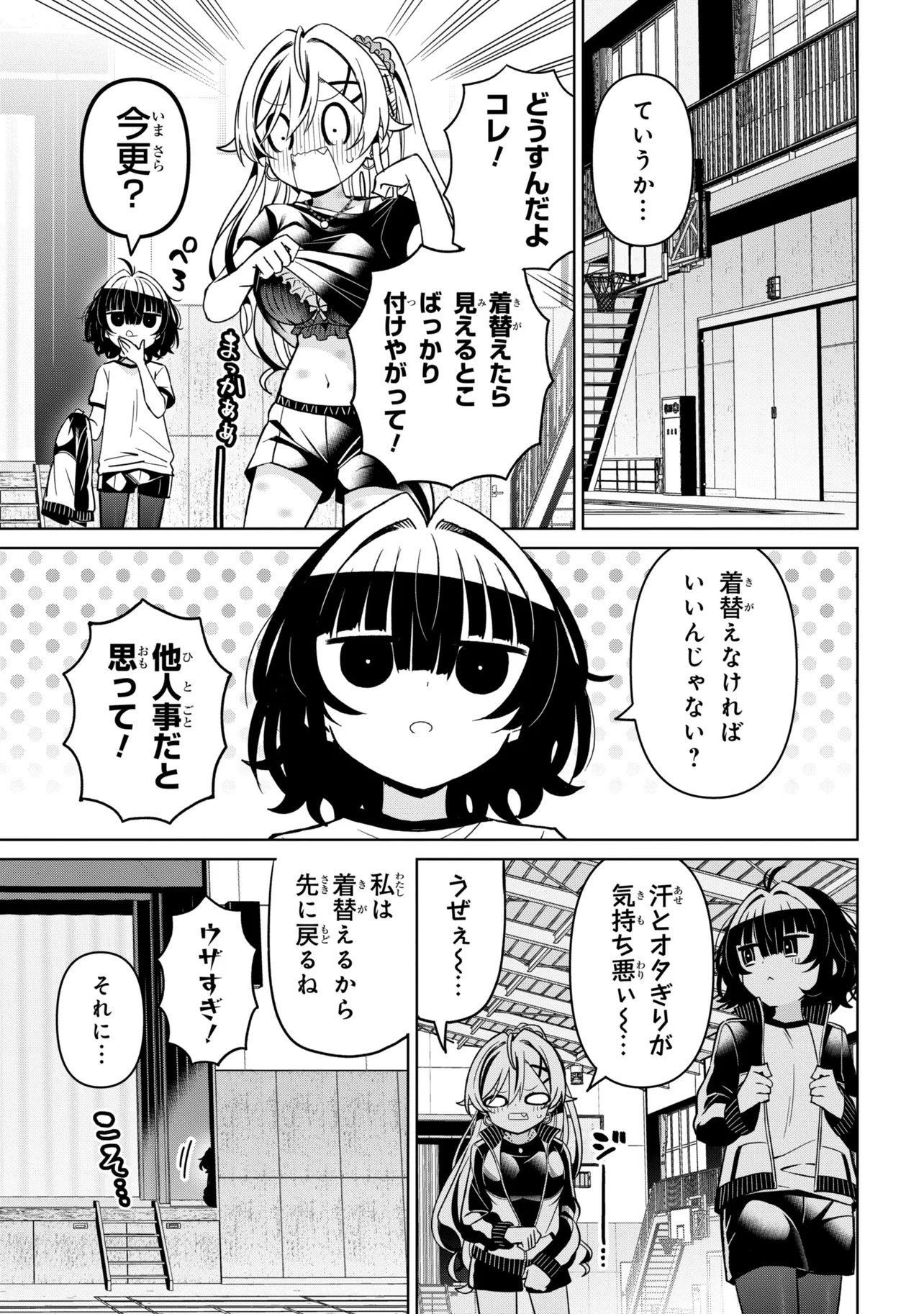 Ijimete Ijirarete Chapter 3 13ページ