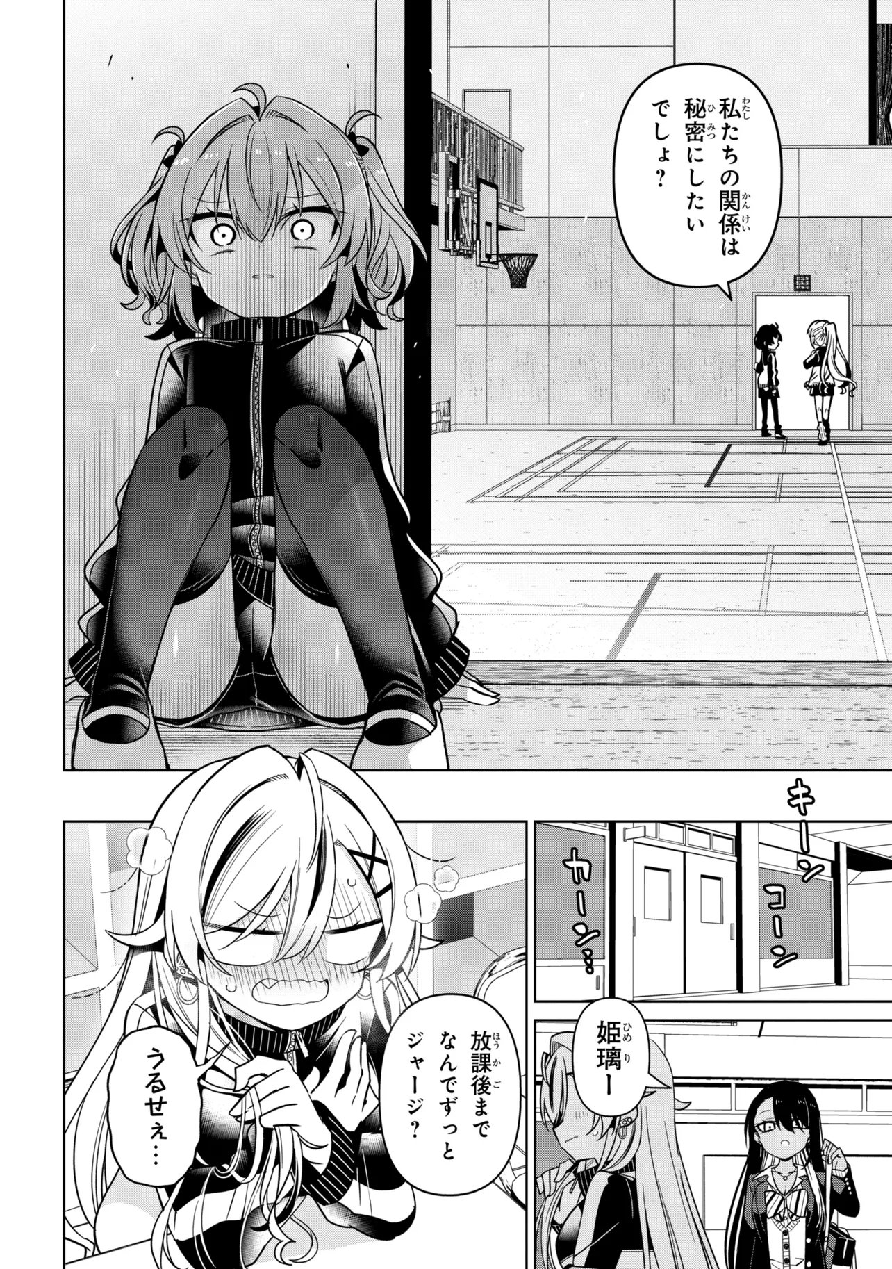 Ijimete Ijirarete Chapter 3 14ページ