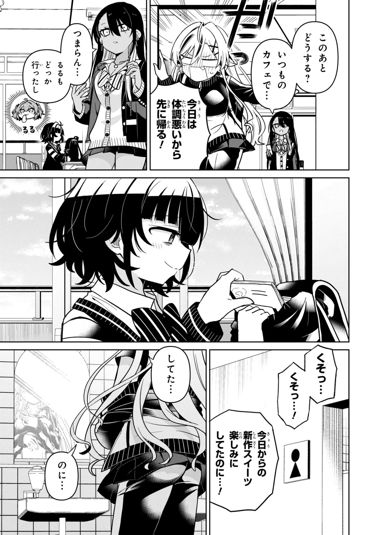 Ijimete Ijirarete Chapter 3 15ページ