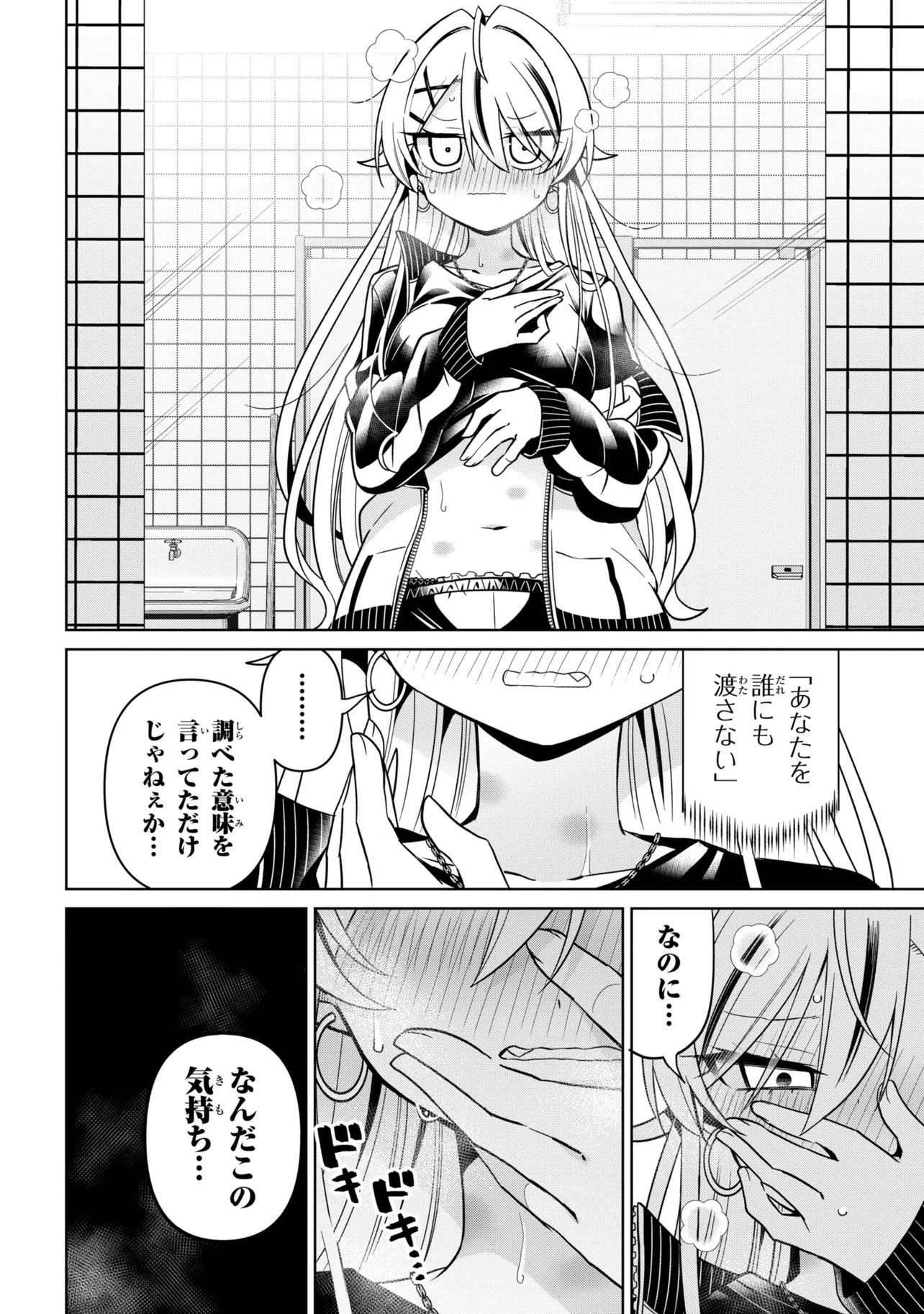 Ijimete Ijirarete Chapter 3 16ページ
