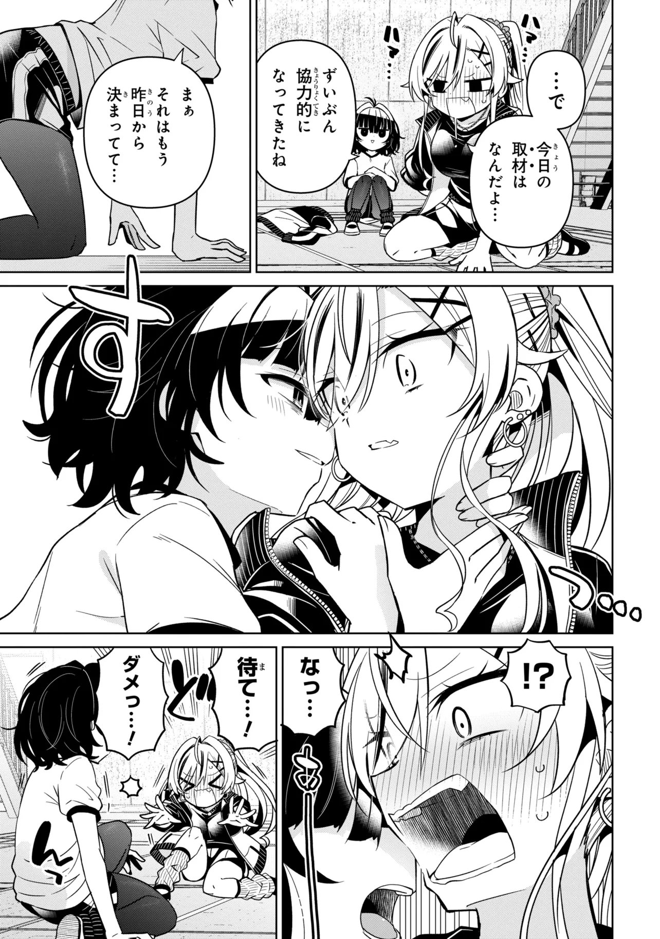 Ijimete Ijirarete Chapter 3 3ページ