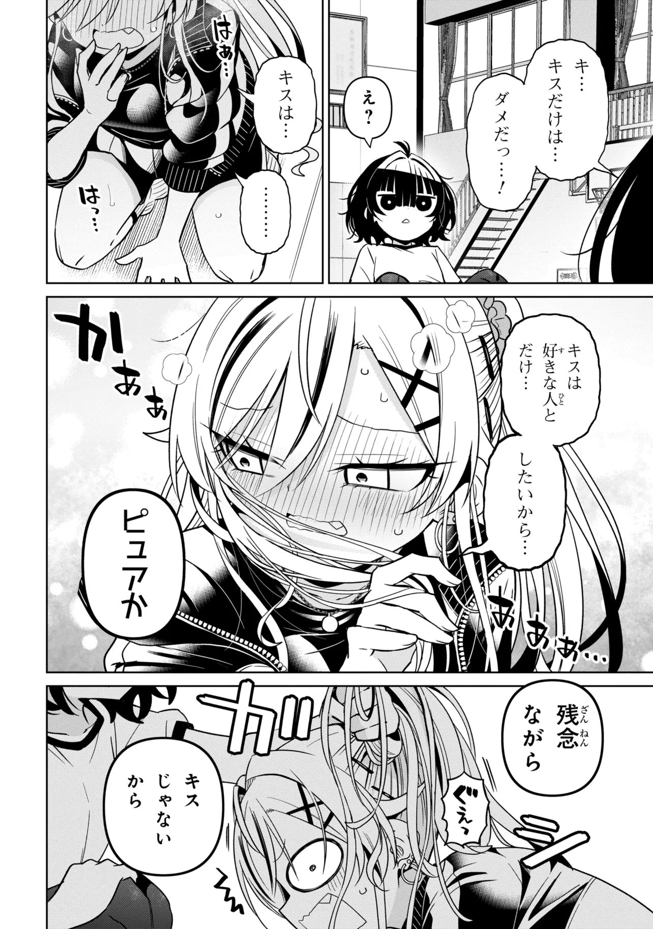 Ijimete Ijirarete Chapter 3 4ページ