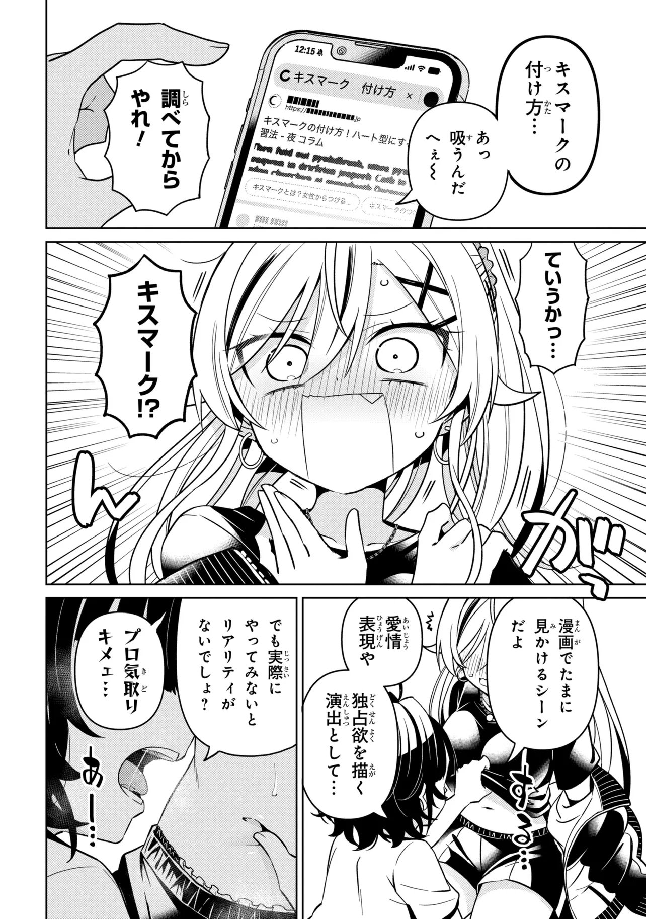 Ijimete Ijirarete Chapter 3 6ページ