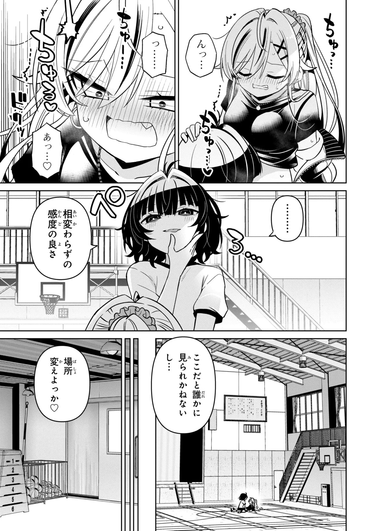 Ijimete Ijirarete Chapter 3 7ページ
