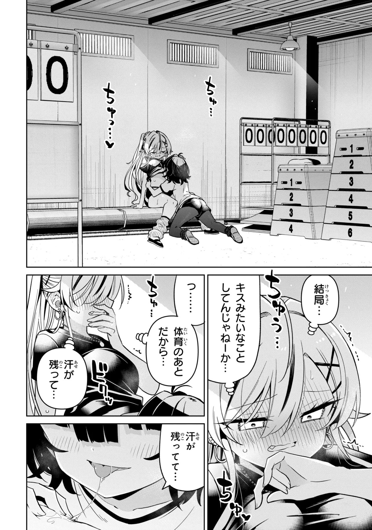 Ijimete Ijirarete Chapter 3 8ページ