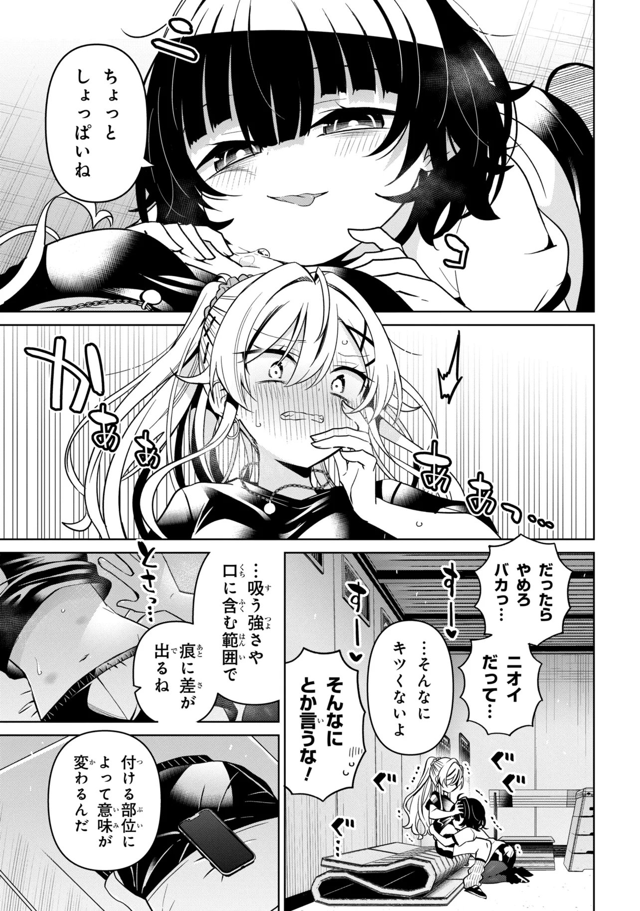 Ijimete Ijirarete Chapter 3 9ページ