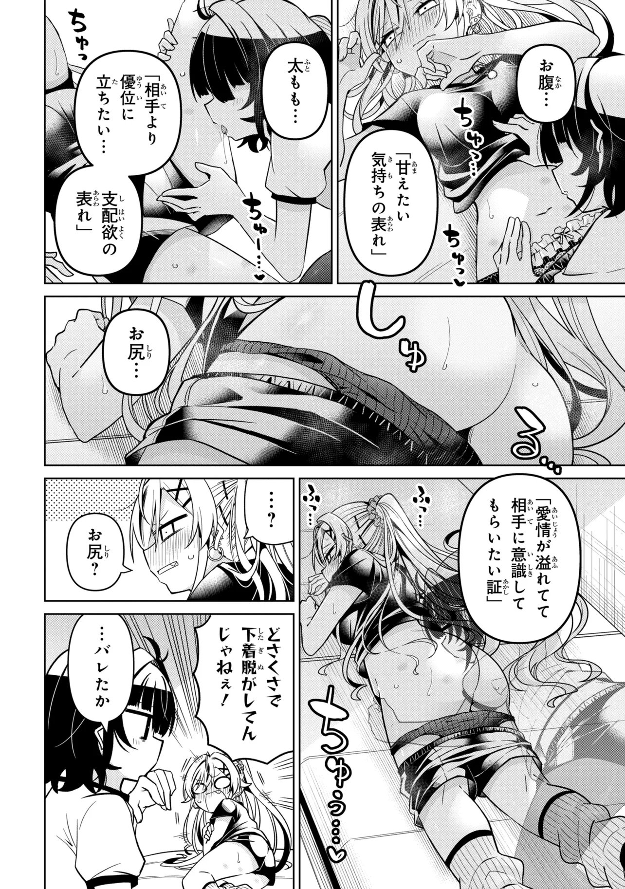 Ijimete Ijirarete Chapter 3 10ページ