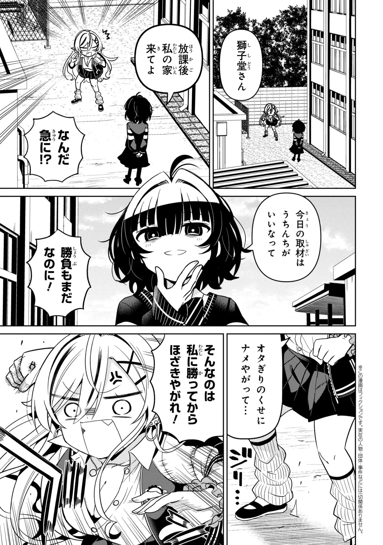 Ijimete Ijirarete Chapter 4 1ページ