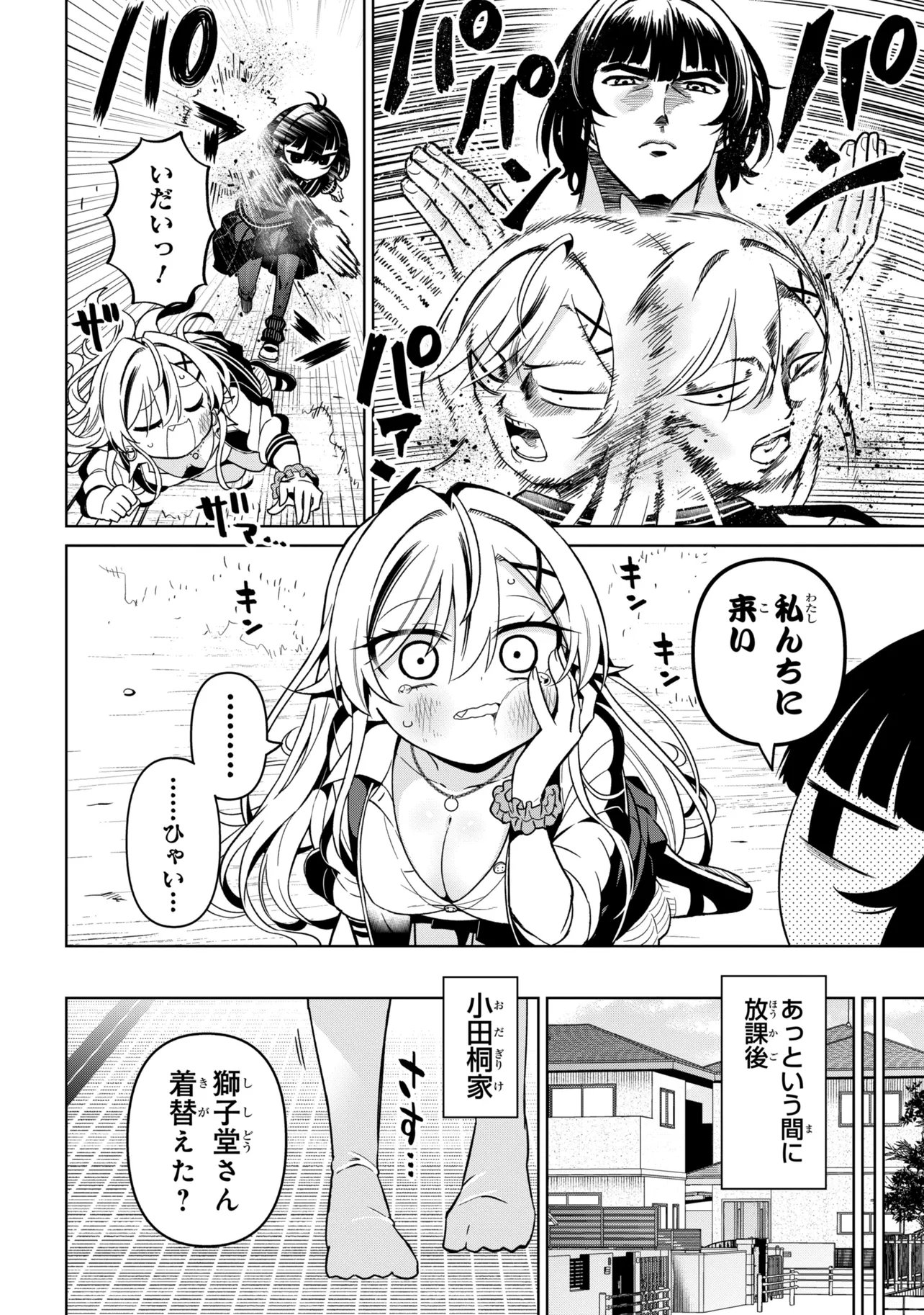 Ijimete Ijirarete Chapter 4 2ページ