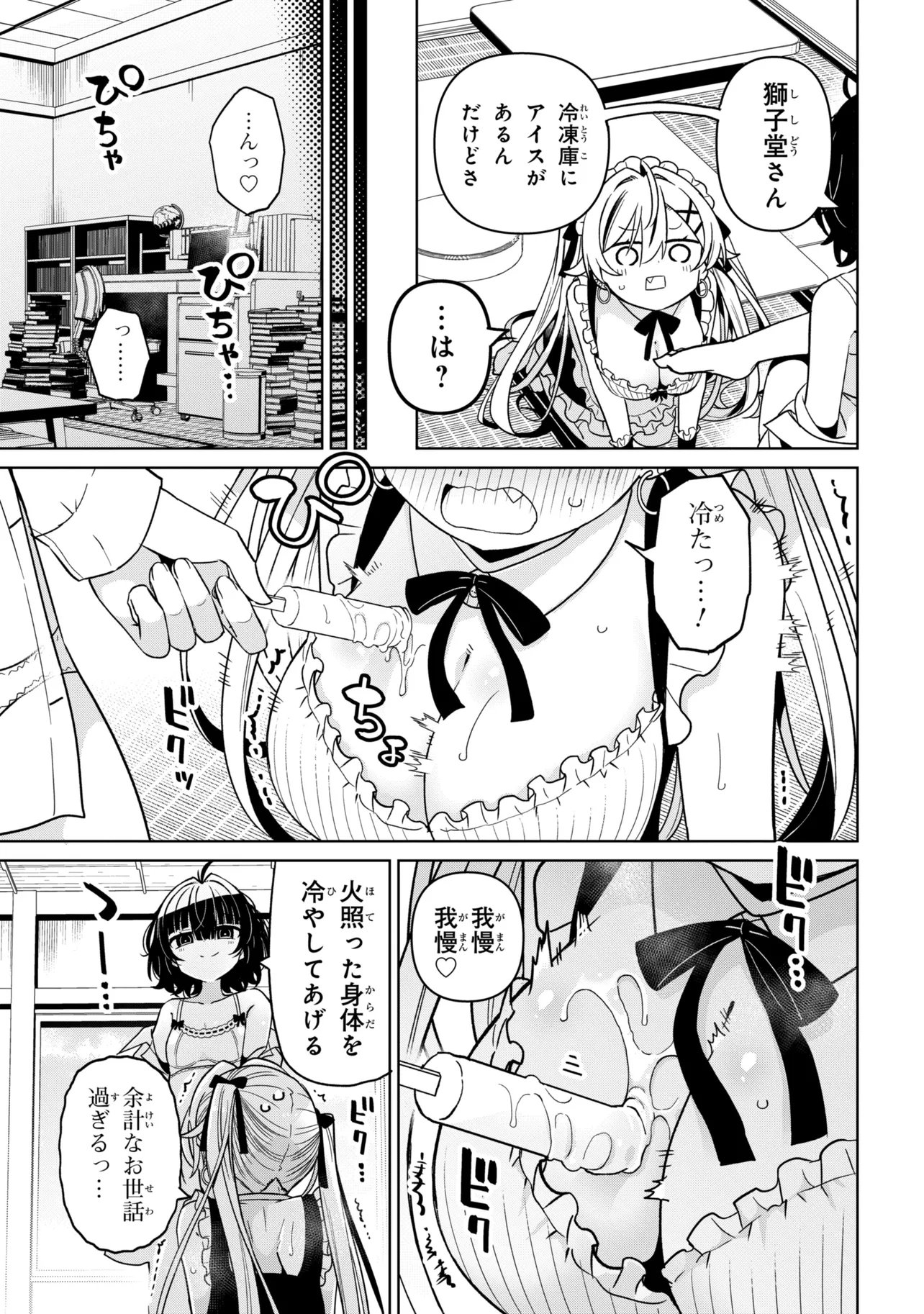 Ijimete Ijirarete Chapter 4 11ページ