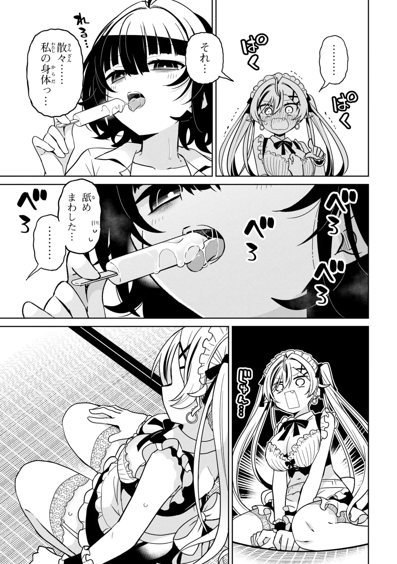 Ijimete Ijirarete Chapter 4 13ページ