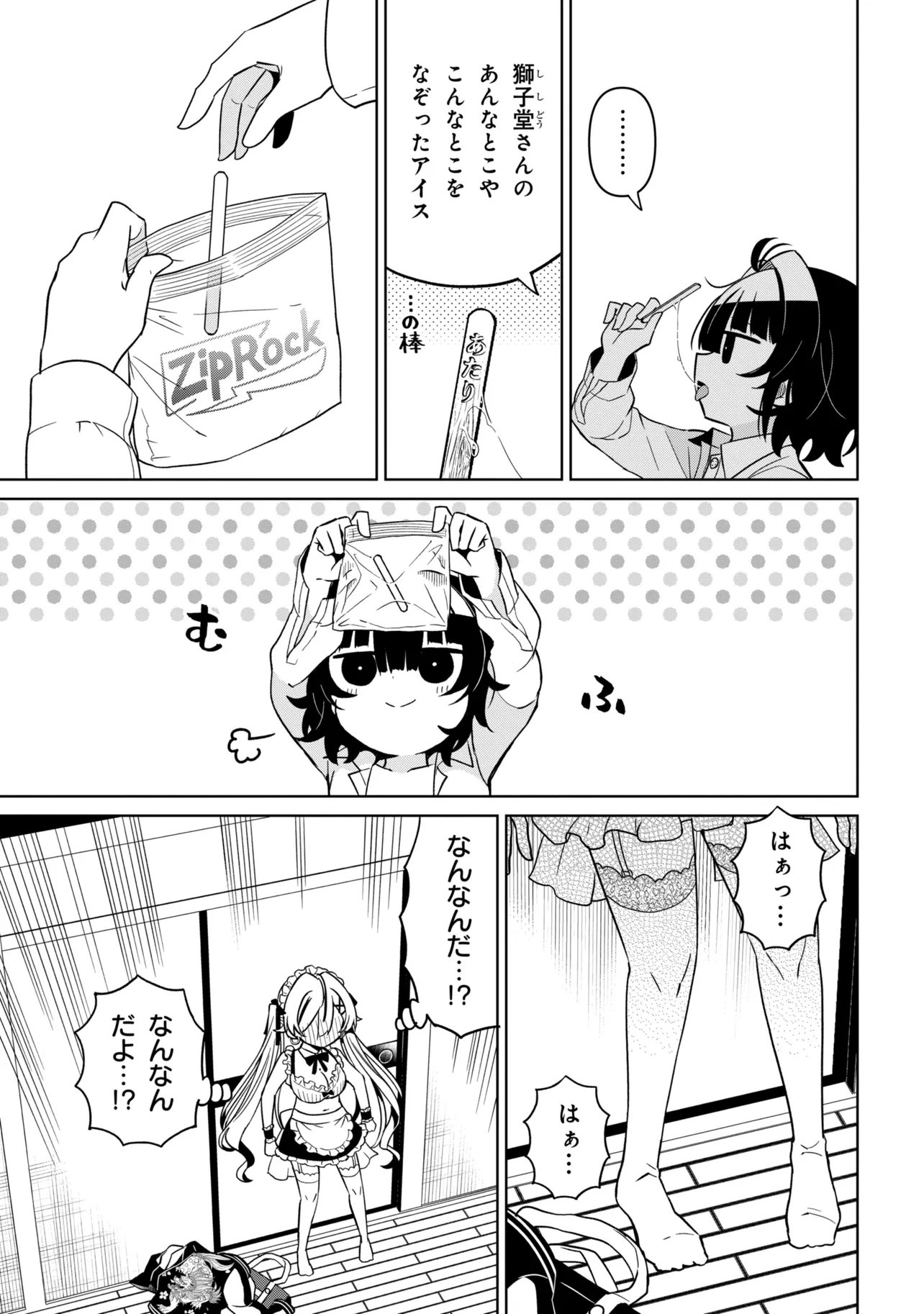 Ijimete Ijirarete Chapter 4 15ページ