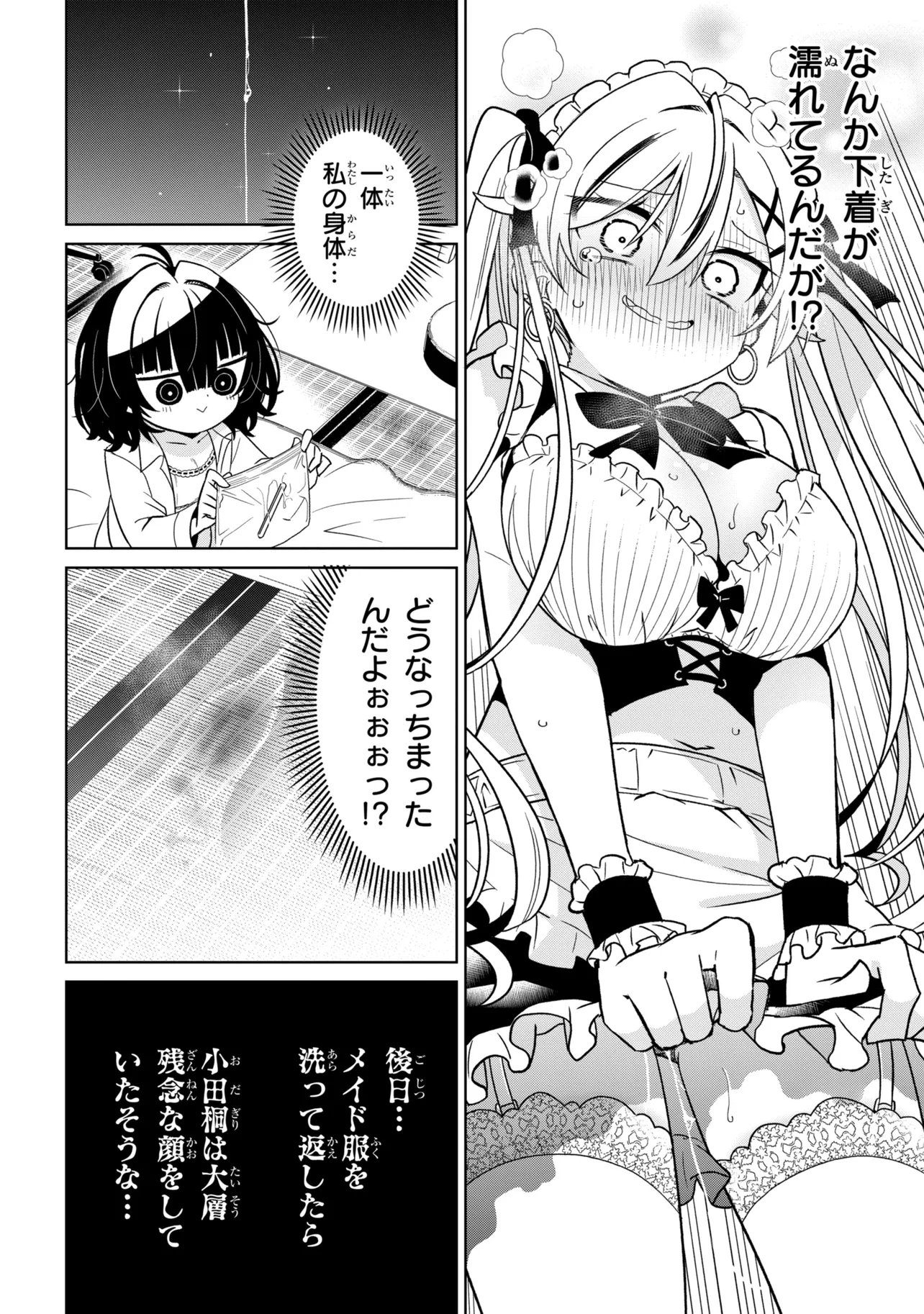 Ijimete Ijirarete Chapter 4 16ページ