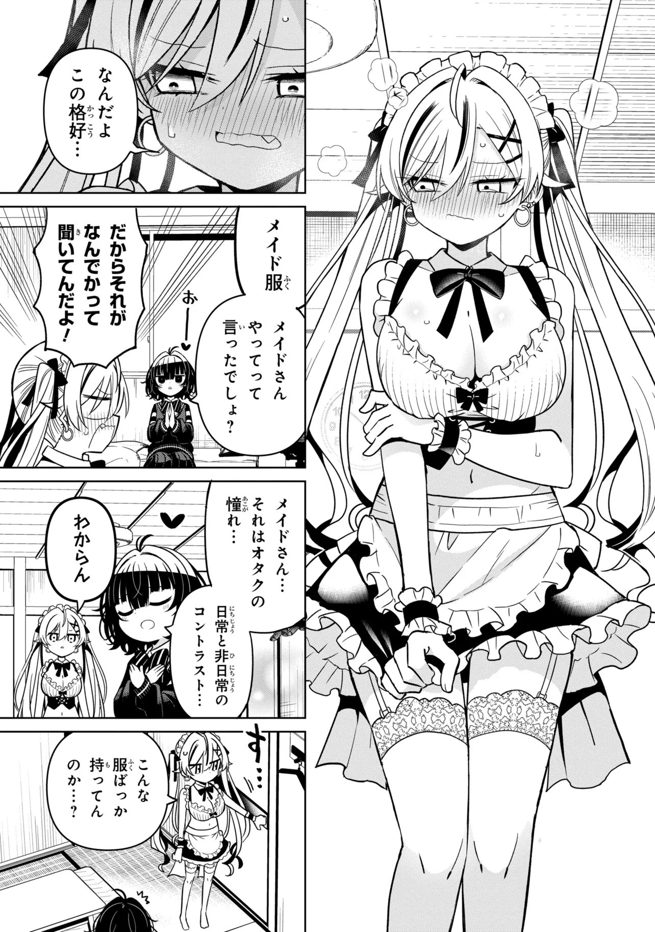 Ijimete Ijirarete Chapter 4 3ページ