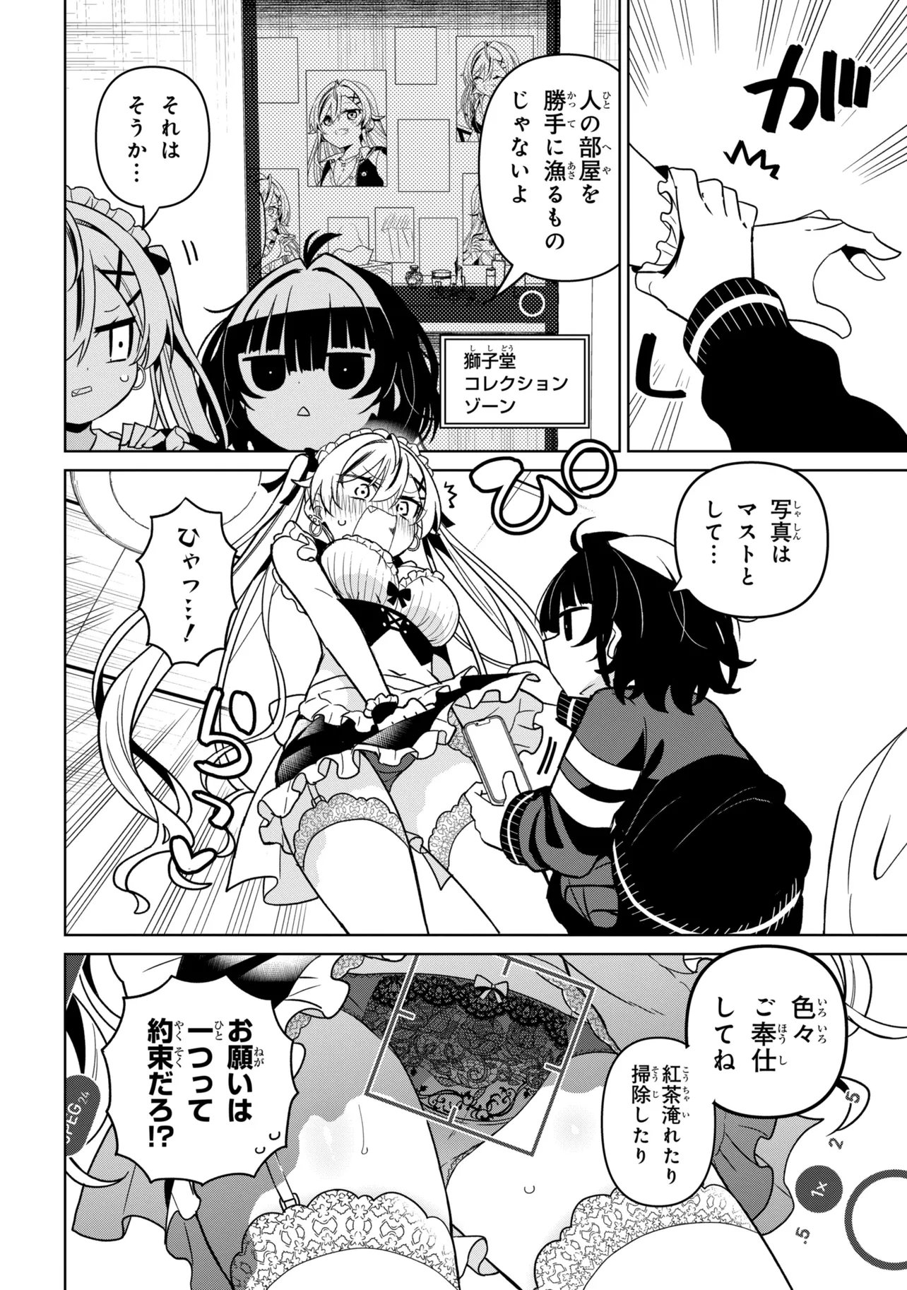 Ijimete Ijirarete Chapter 4 4ページ