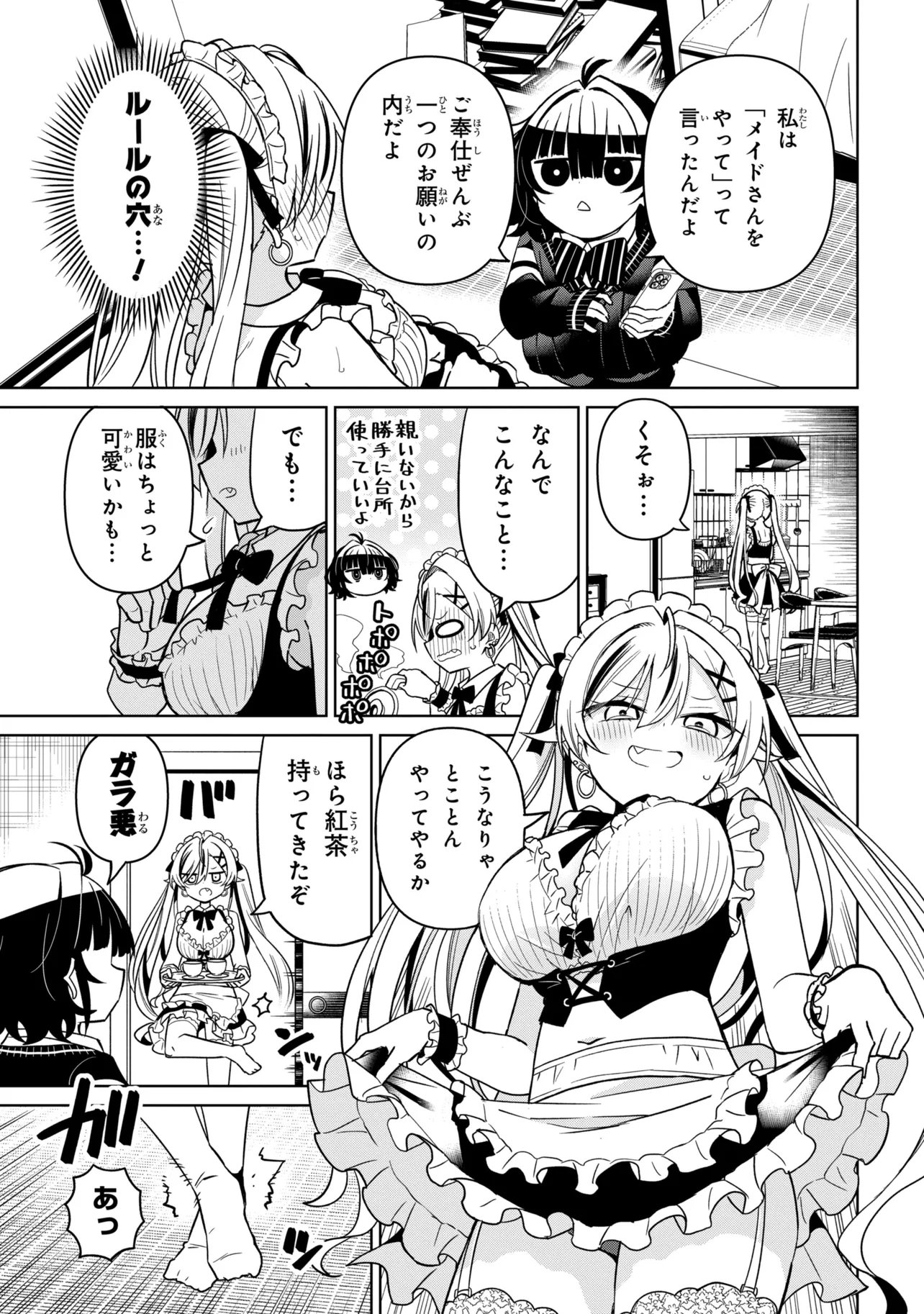 Ijimete Ijirarete Chapter 4 5ページ