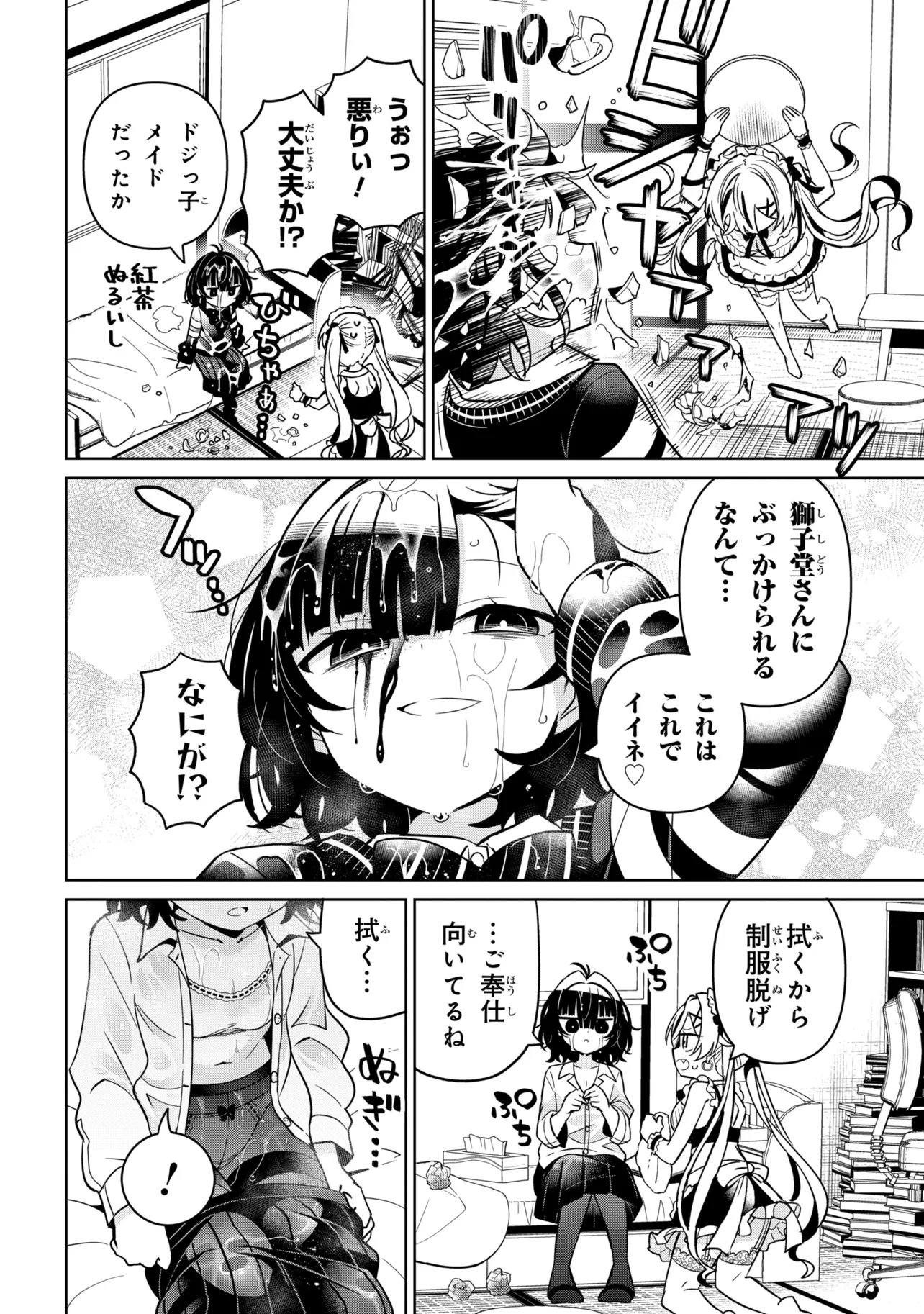 Ijimete Ijirarete Chapter 4 6ページ
