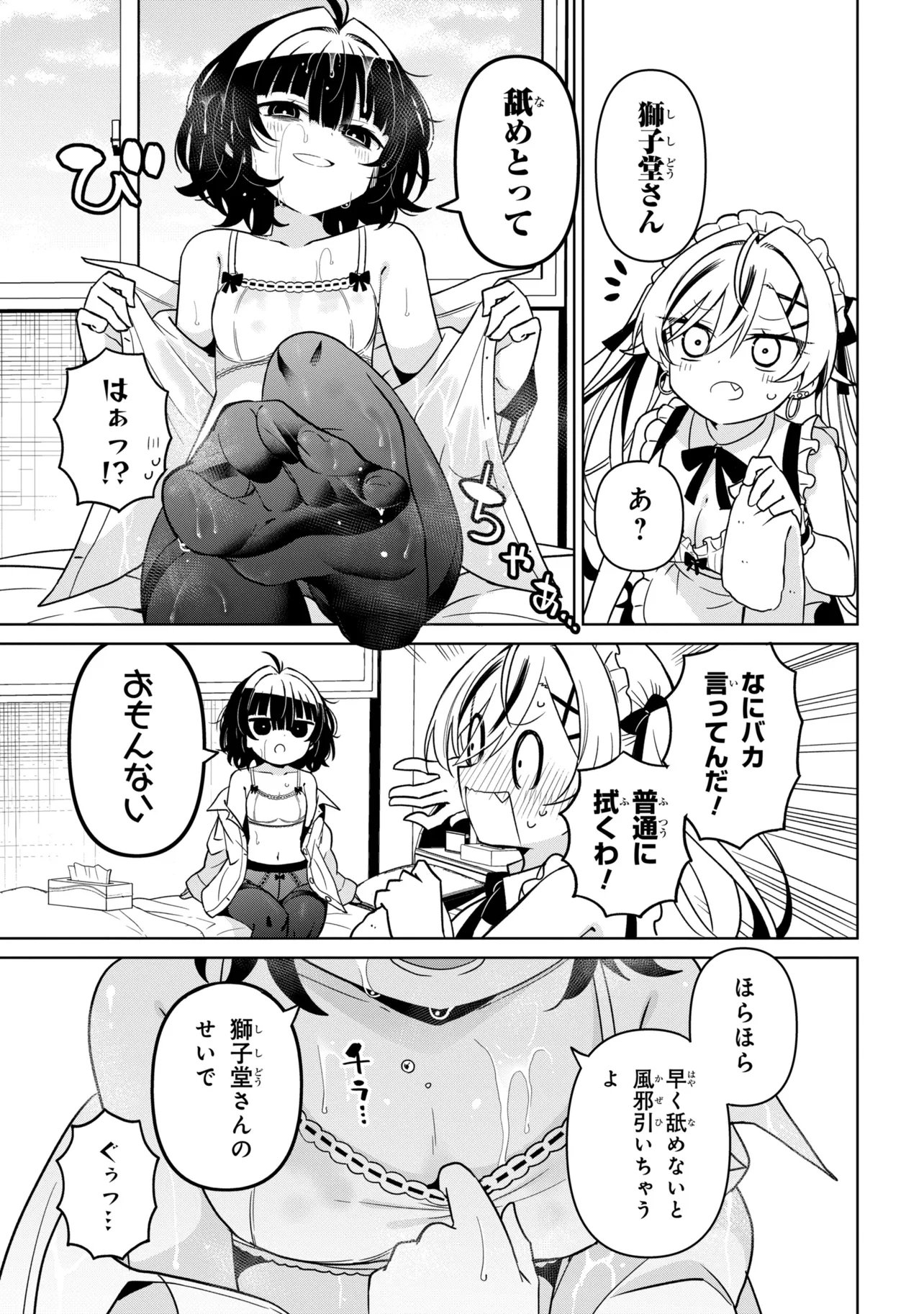 Ijimete Ijirarete Chapter 4 7ページ