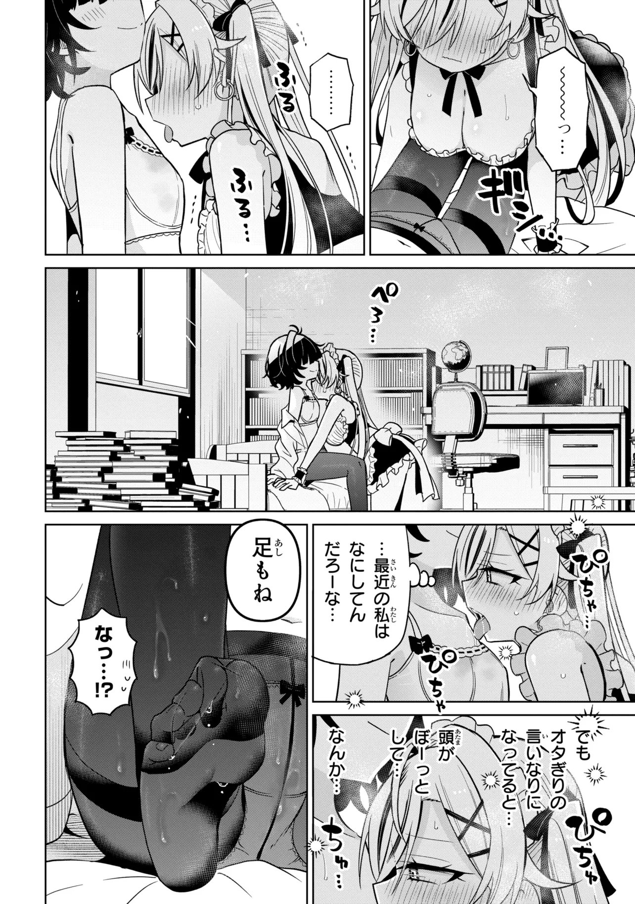 Ijimete Ijirarete Chapter 4 8ページ
