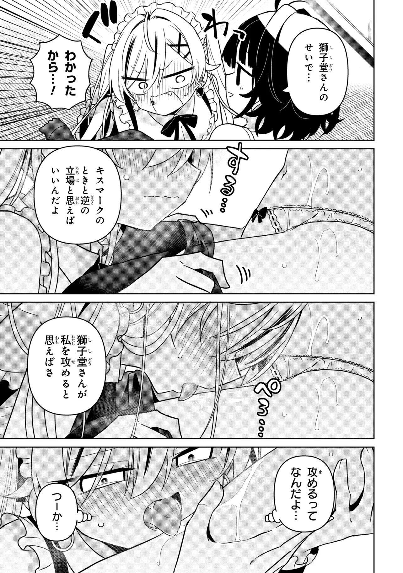 Ijimete Ijirarete Chapter 4 9ページ