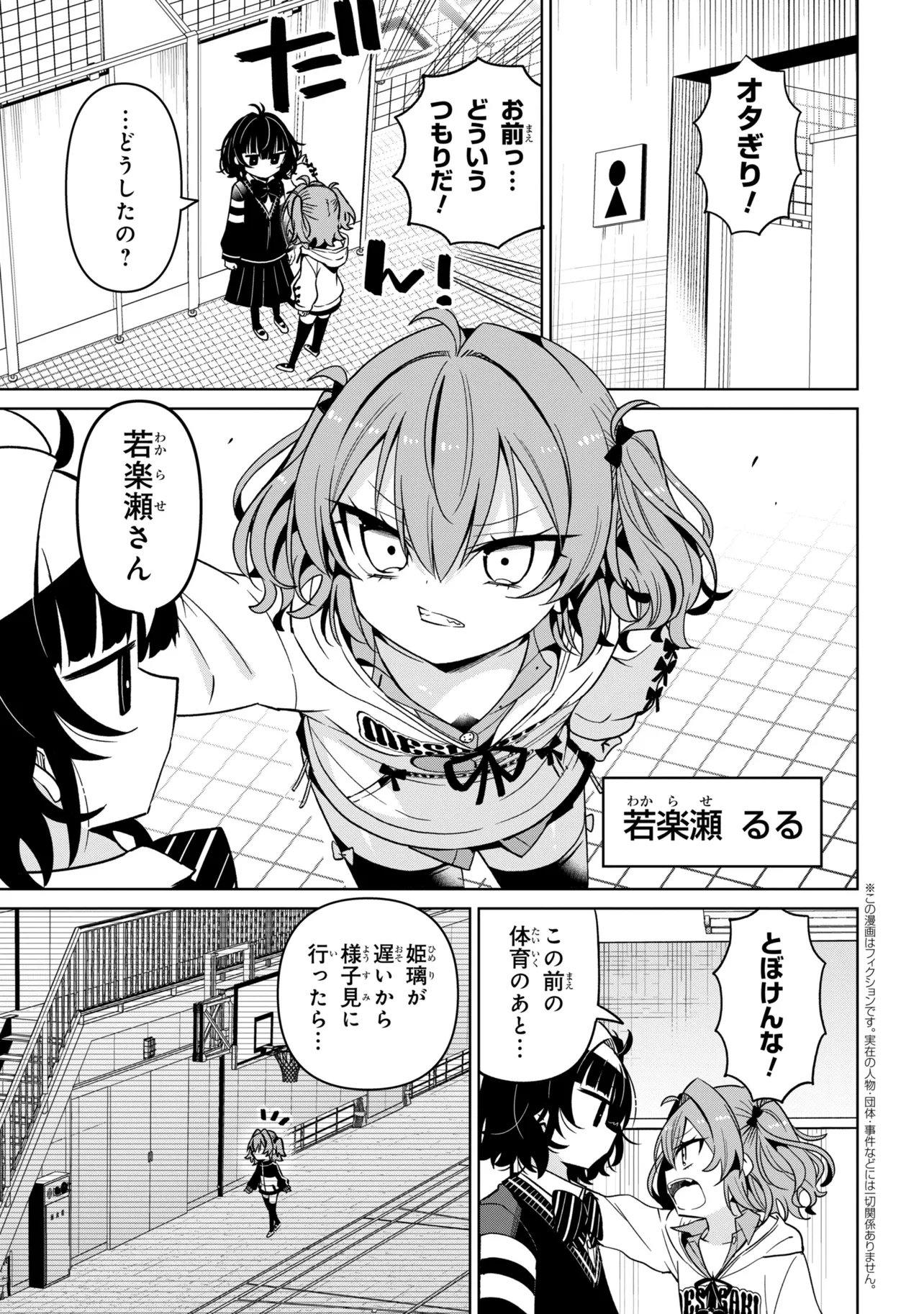 Ijimete Ijirarete Chapter 5 1ページ