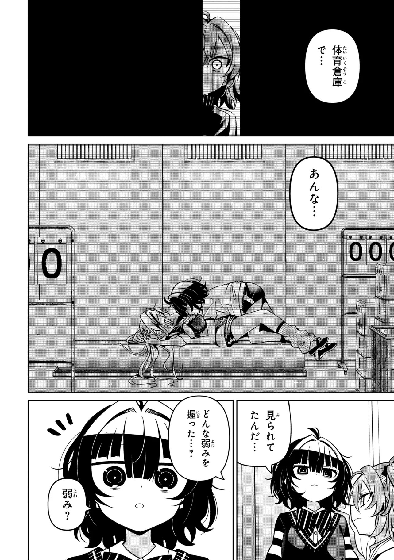 Ijimete Ijirarete Chapter 5 2ページ