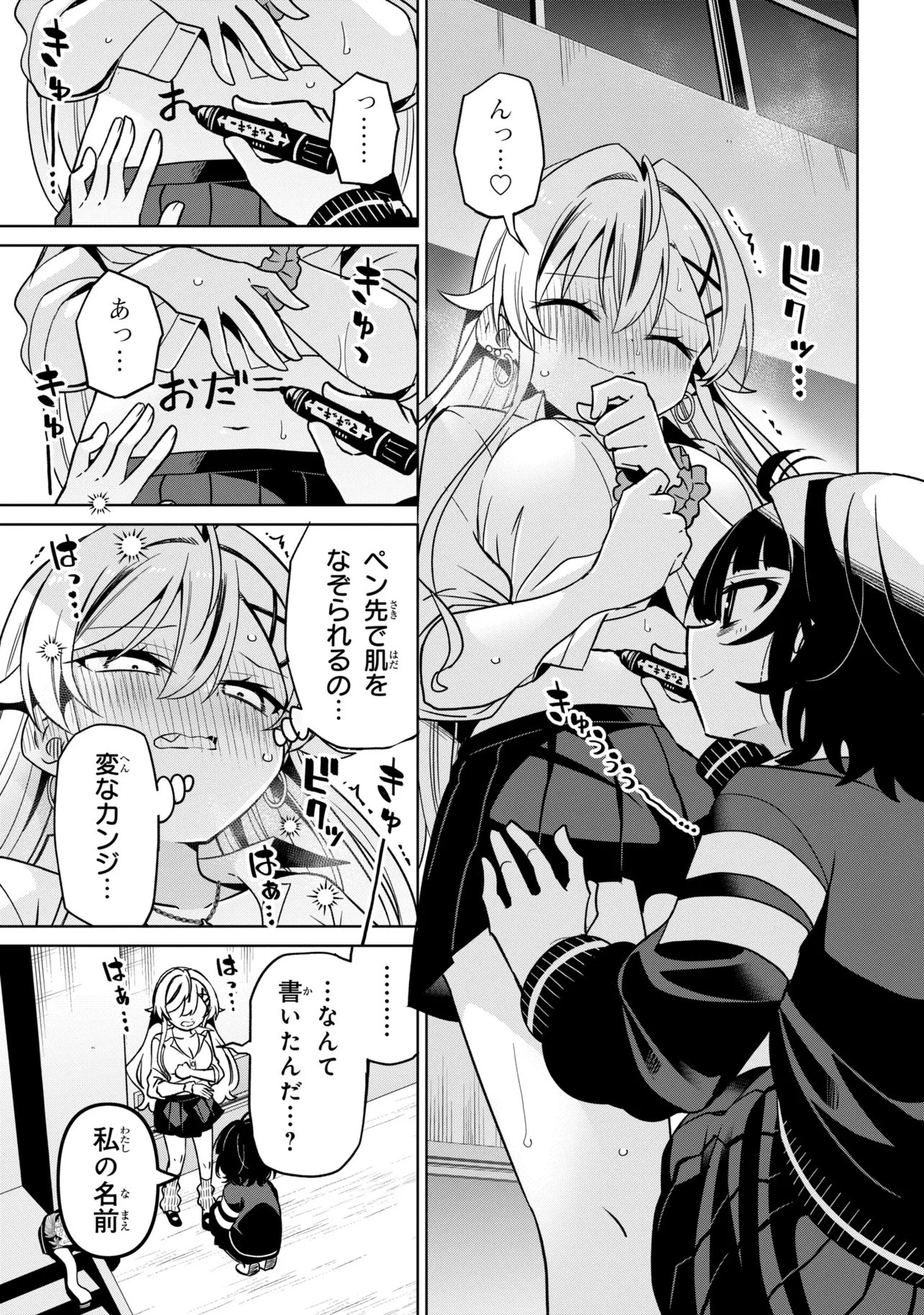 Ijimete Ijirarete Chapter 5 11ページ