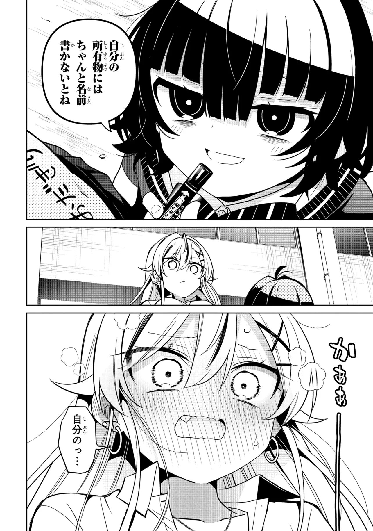 Ijimete Ijirarete Chapter 5 12ページ