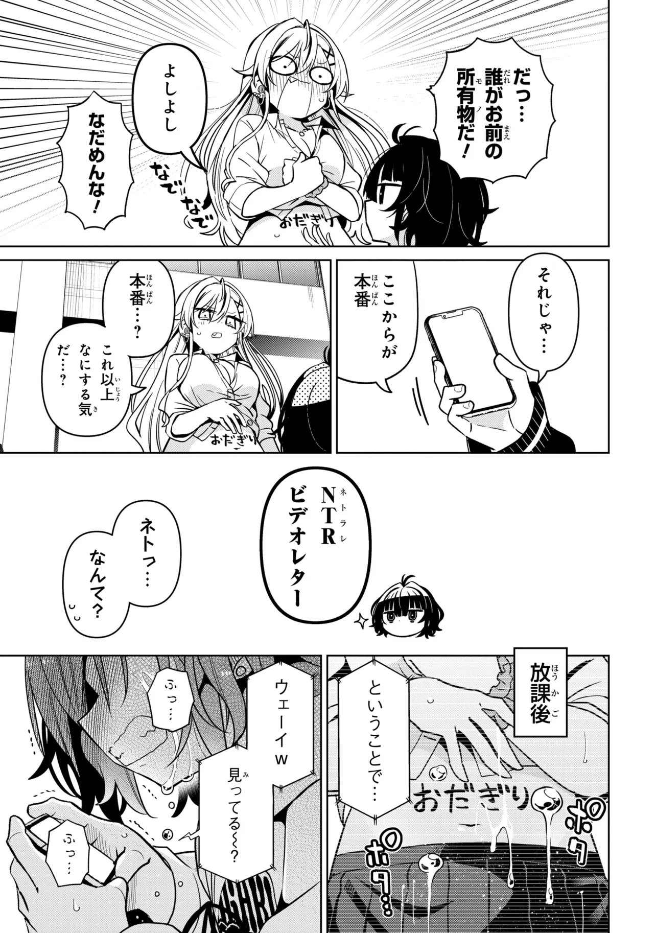 Ijimete Ijirarete Chapter 5 13ページ