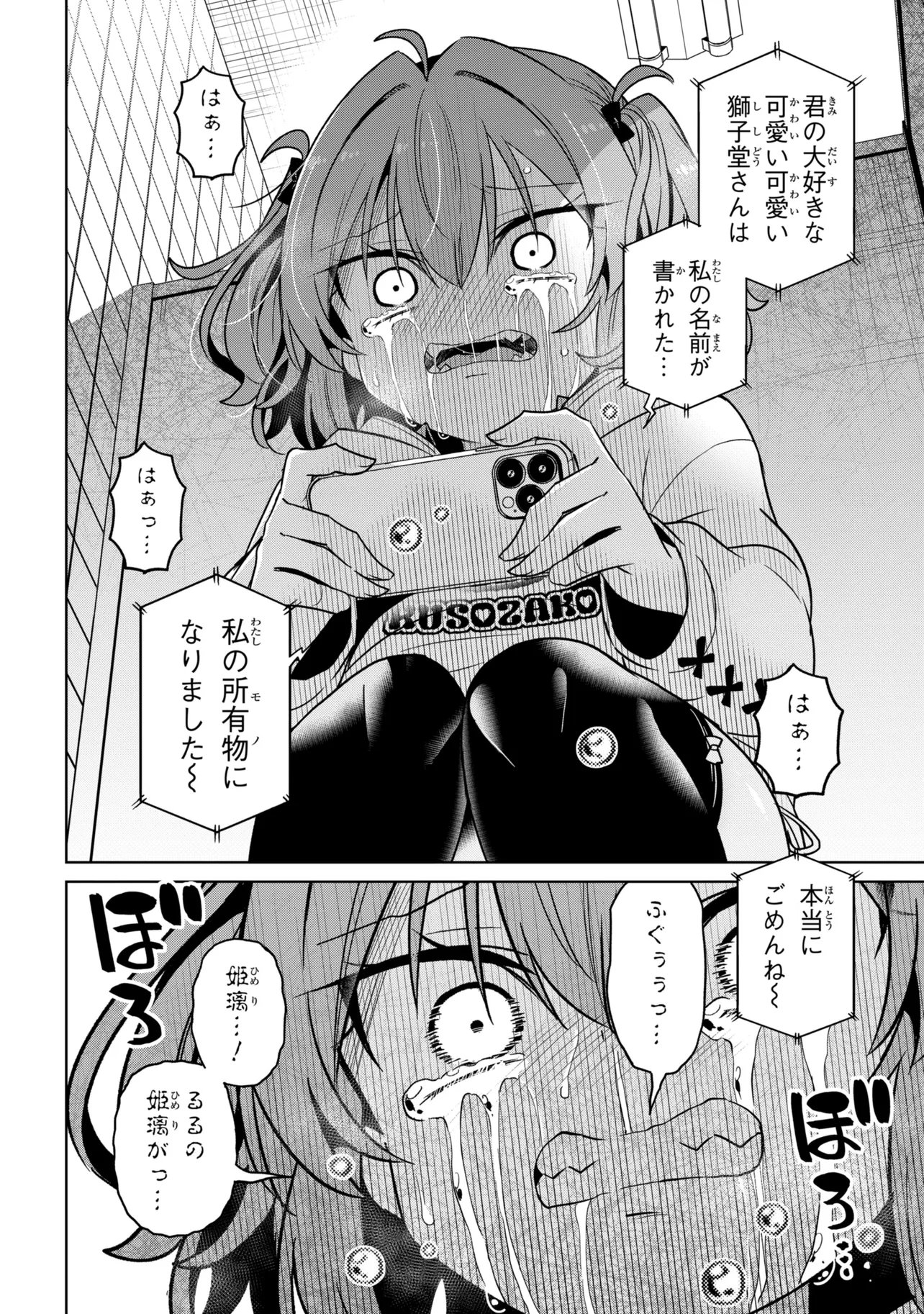 Ijimete Ijirarete Chapter 5 14ページ