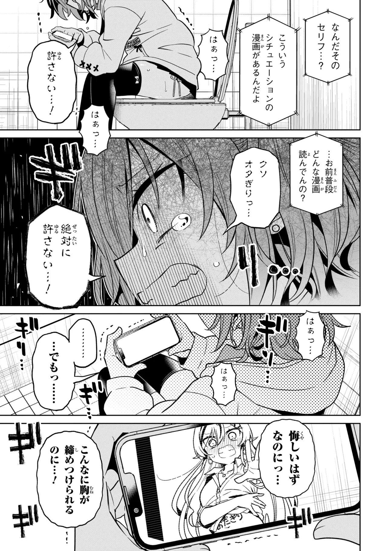 Ijimete Ijirarete Chapter 5 15ページ