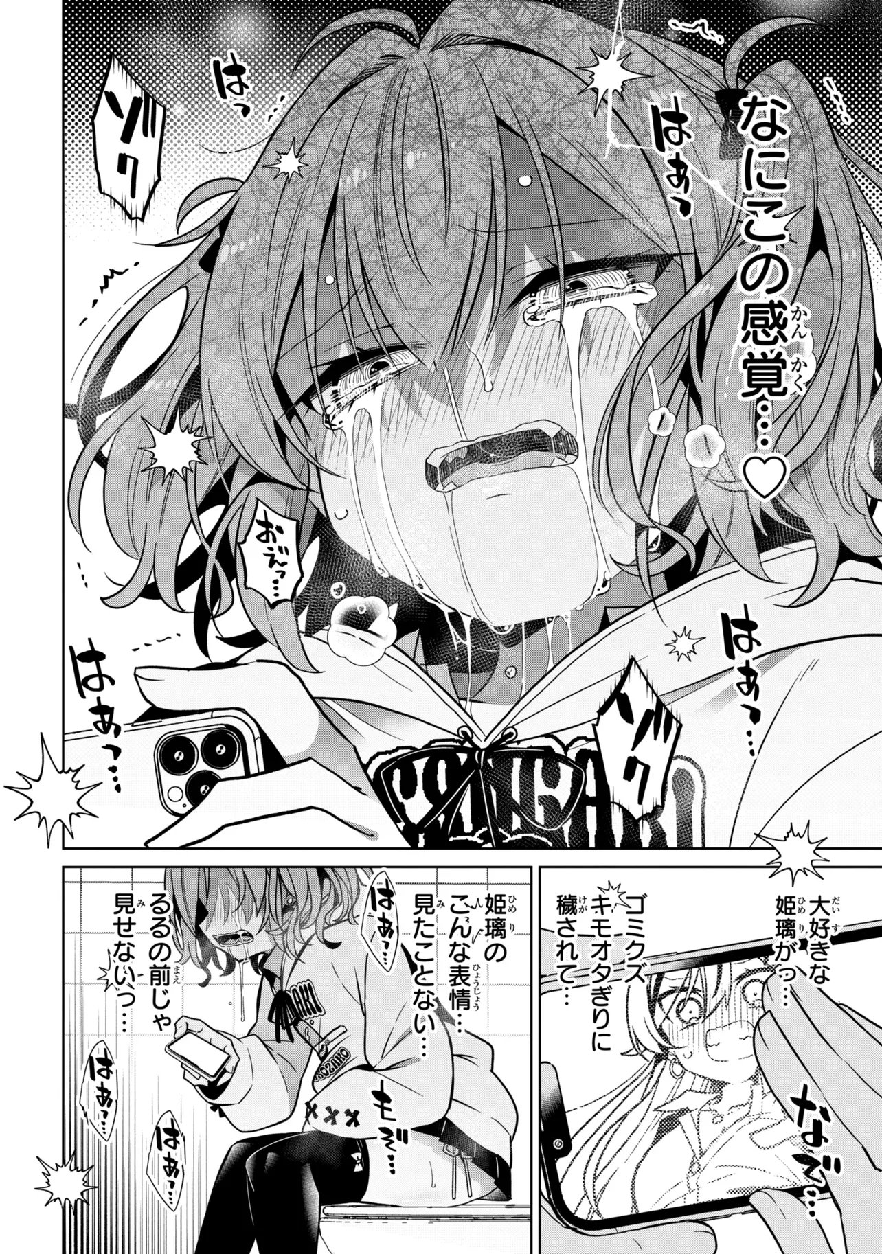 Ijimete Ijirarete Chapter 5 16ページ