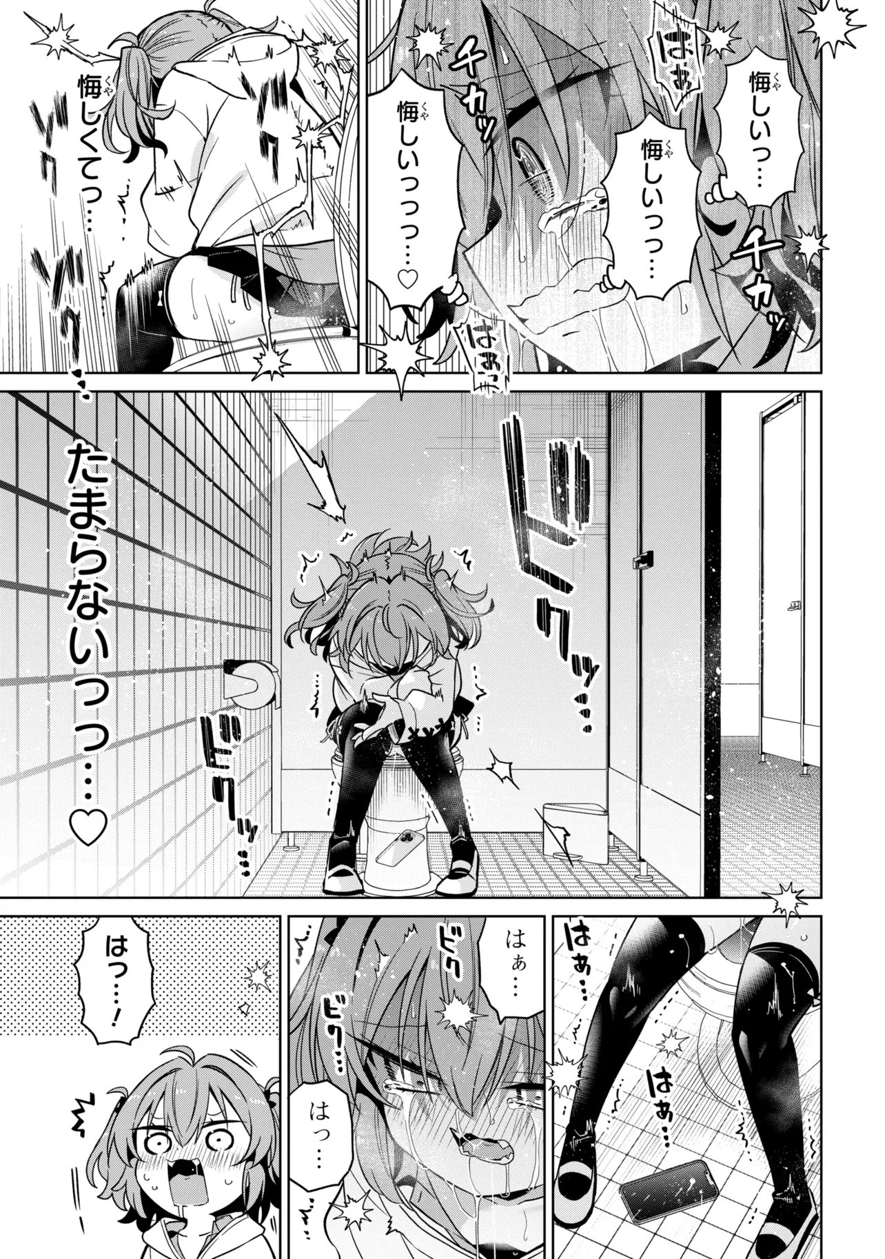 Ijimete Ijirarete Chapter 5 17ページ