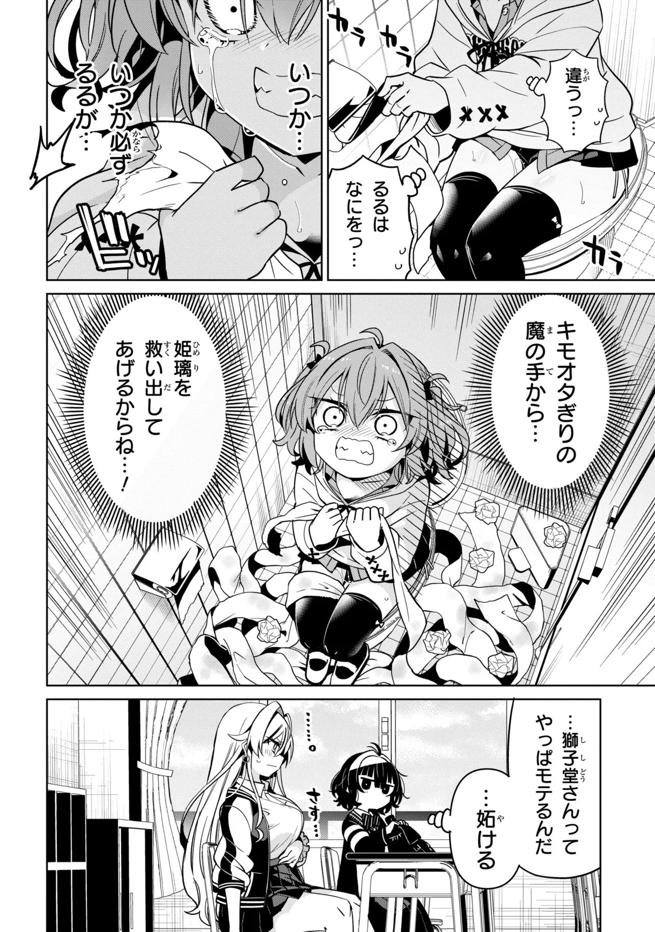 Ijimete Ijirarete Chapter 5 18ページ