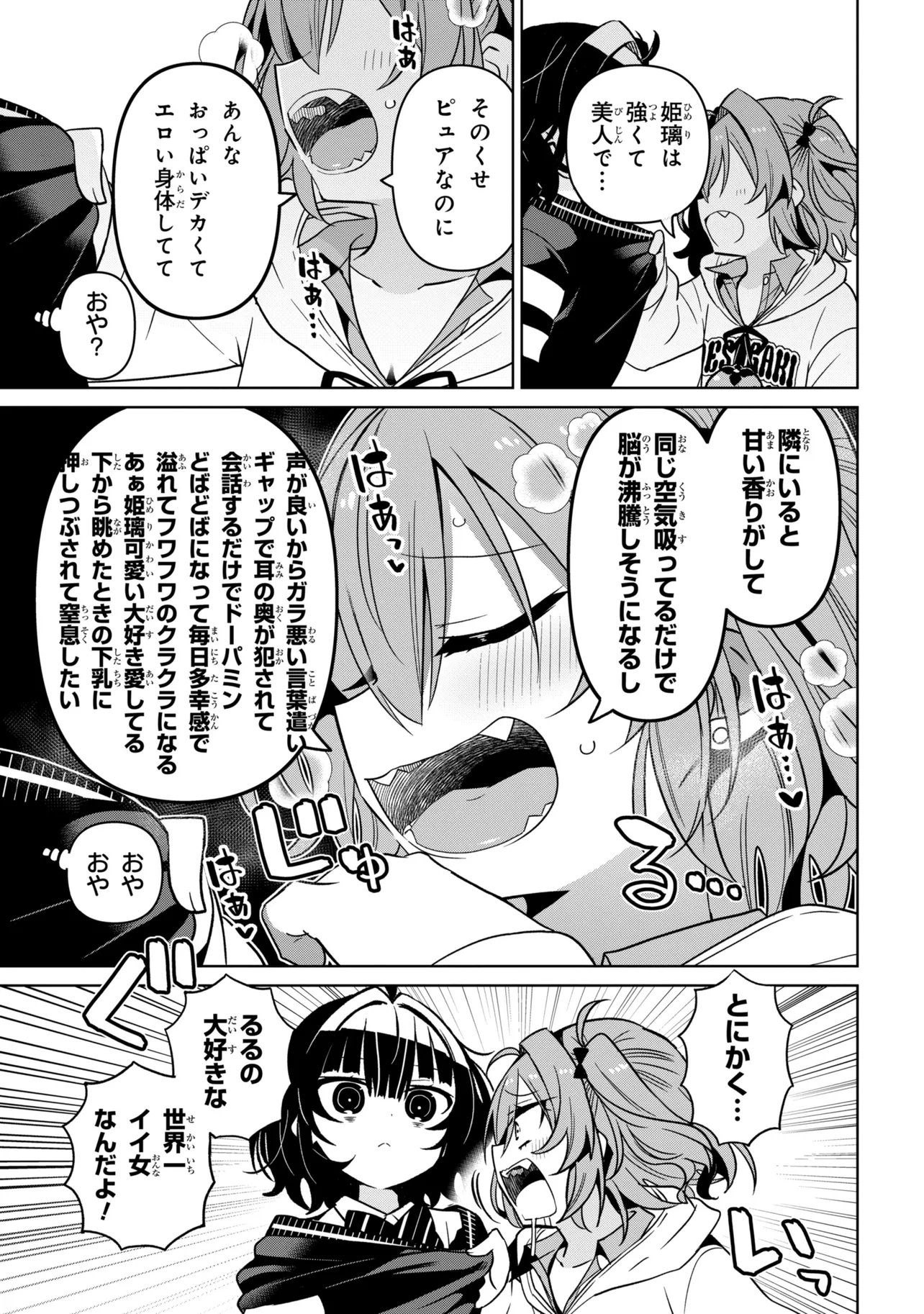 Ijimete Ijirarete Chapter 5 3ページ