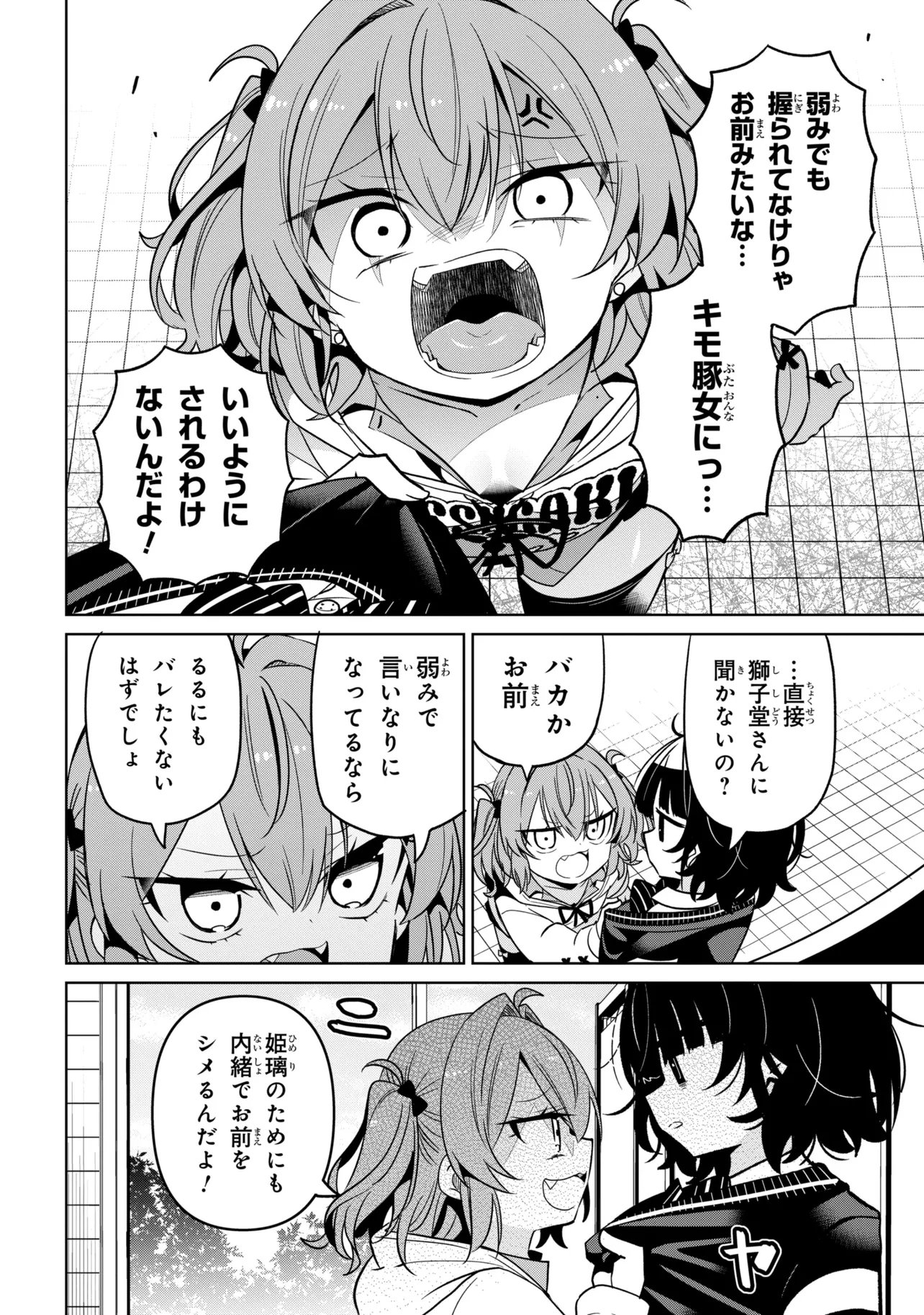 Ijimete Ijirarete Chapter 5 4ページ