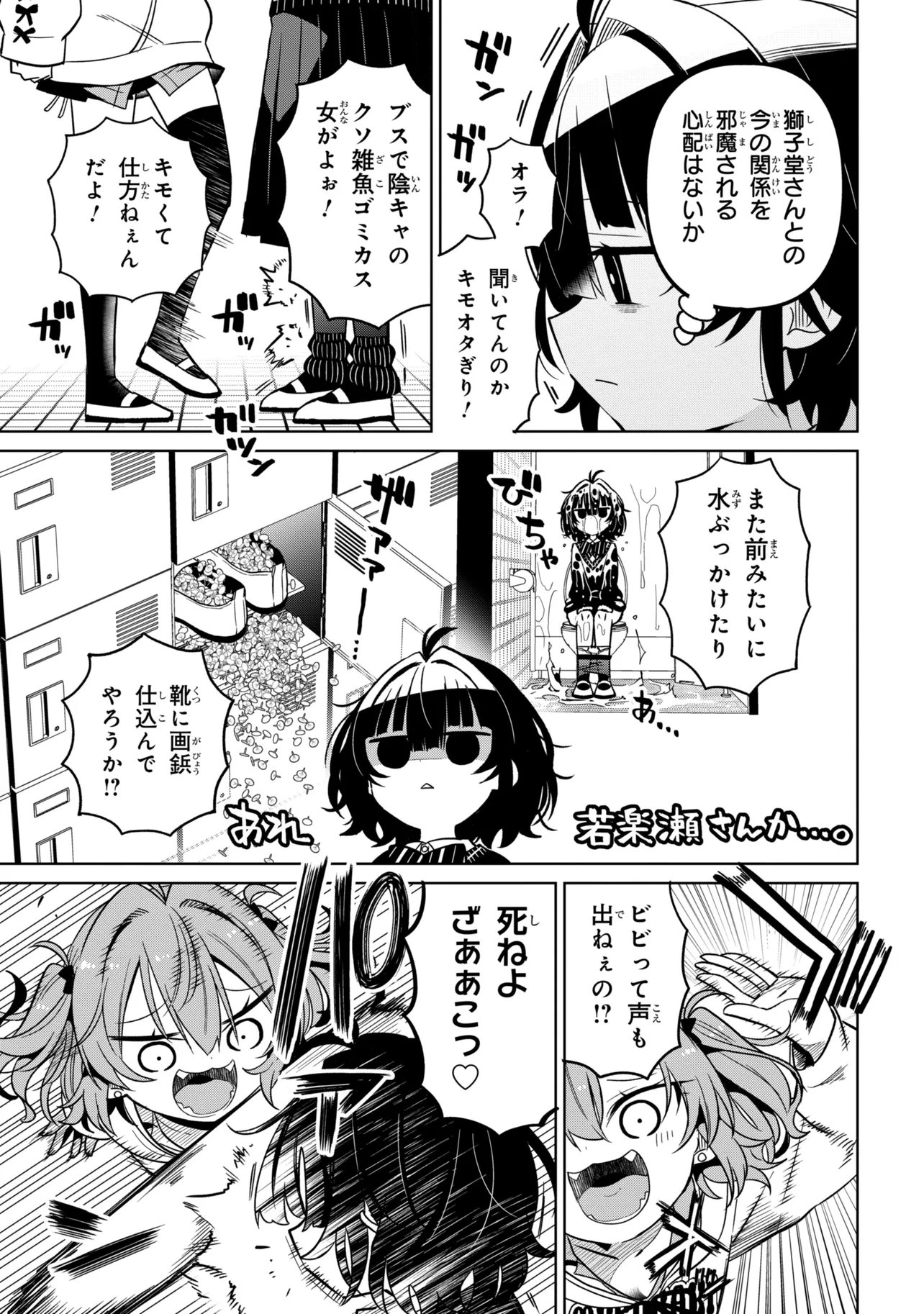 Ijimete Ijirarete Chapter 5 5ページ