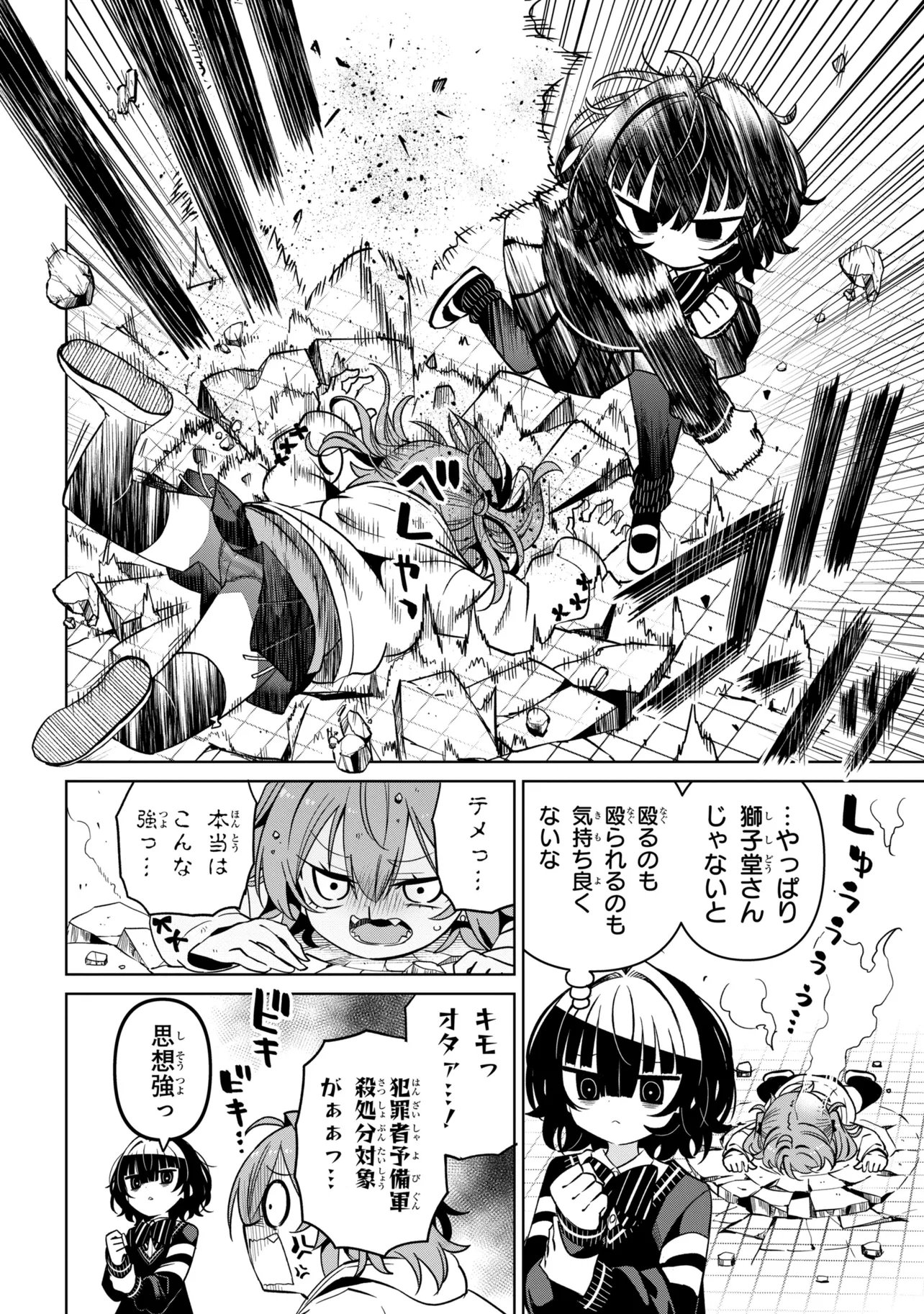 Ijimete Ijirarete Chapter 5 6ページ
