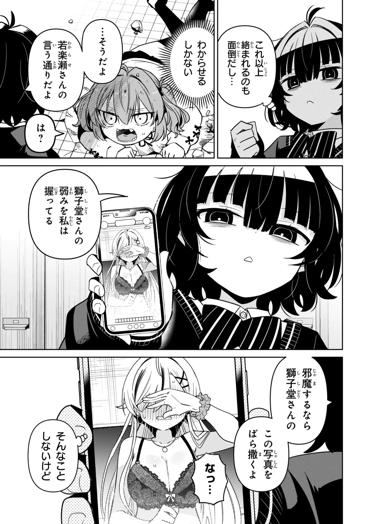Ijimete Ijirarete Chapter 5 7ページ
