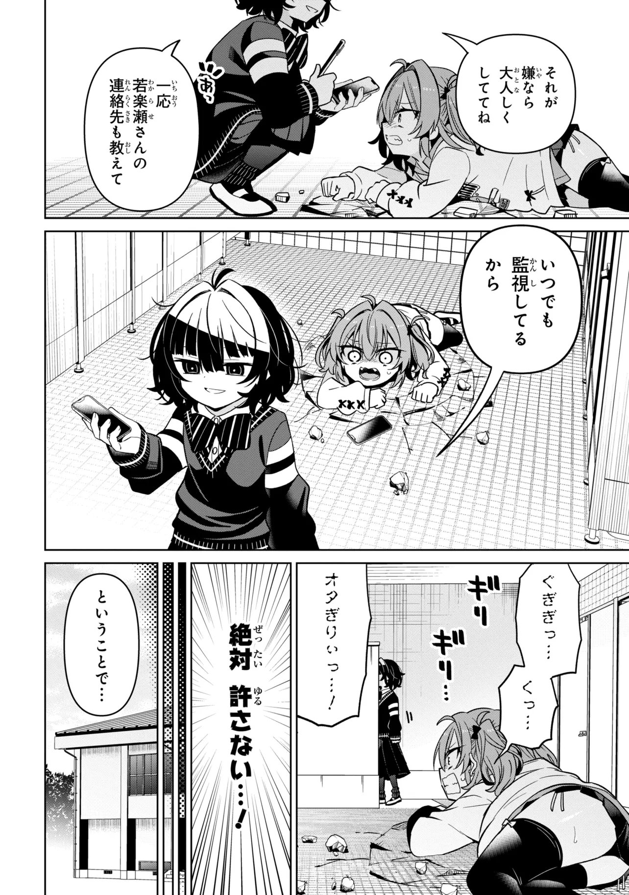 Ijimete Ijirarete Chapter 5 8ページ