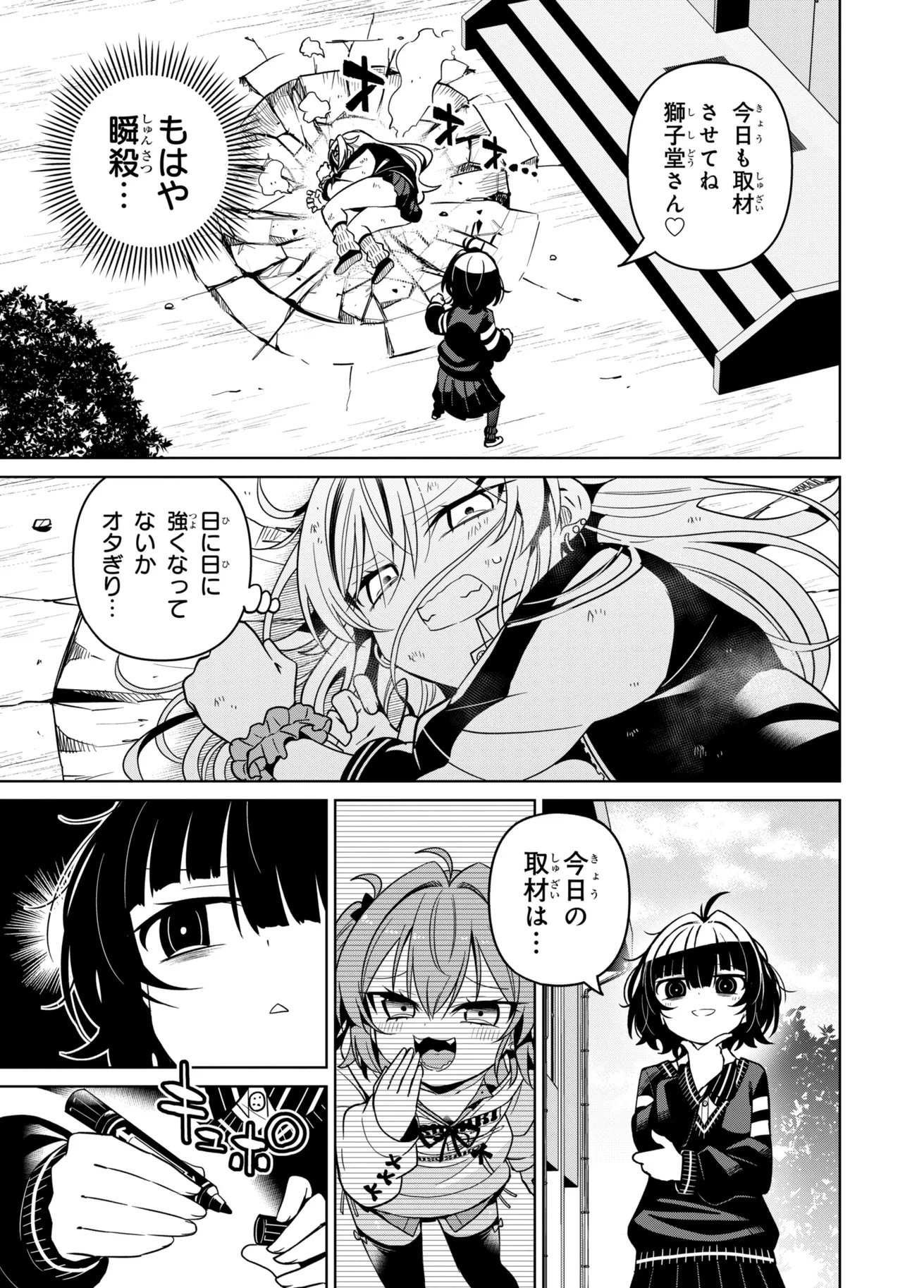 Ijimete Ijirarete Chapter 5 9ページ