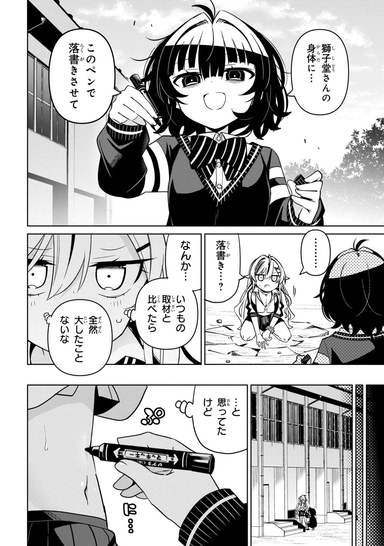 Ijimete Ijirarete Chapter 5 10ページ
