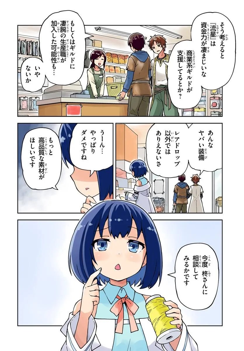 Renkinjutsushi no Handmade Chapter 1 2ページ