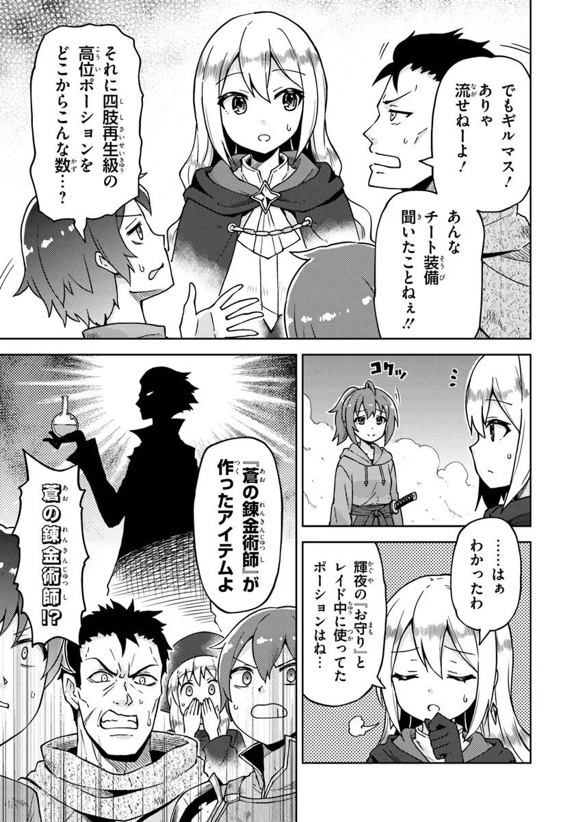 Renkinjutsushi no Handmade Chapter 1 15ページ