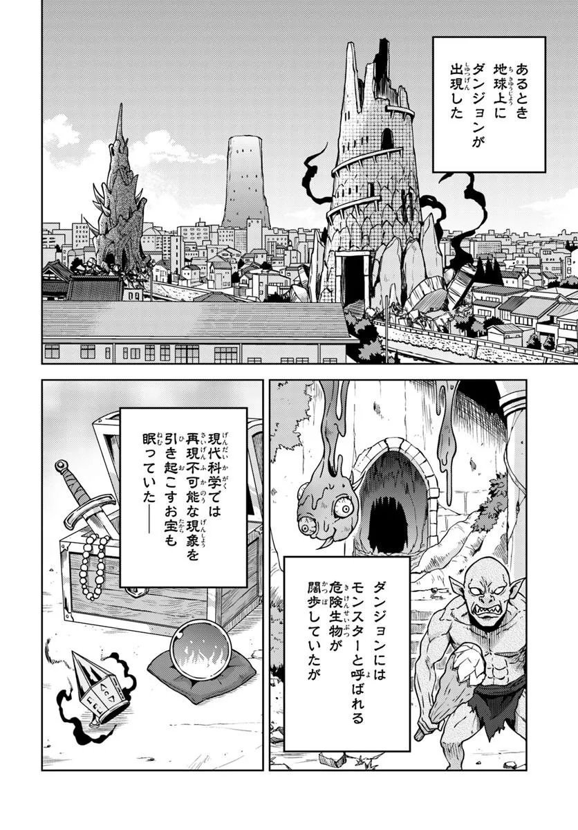 Renkinjutsushi no Handmade Chapter 1 16ページ