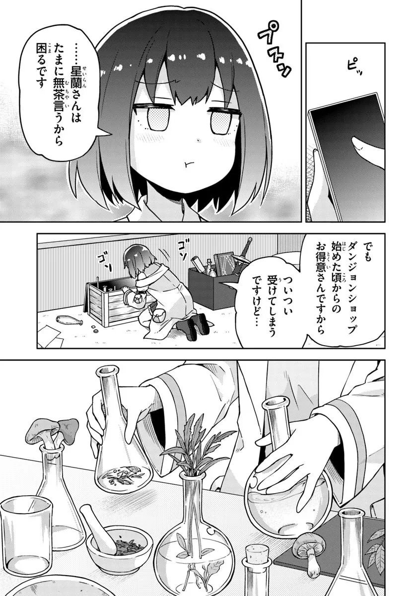 Renkinjutsushi no Handmade Chapter 1 19ページ