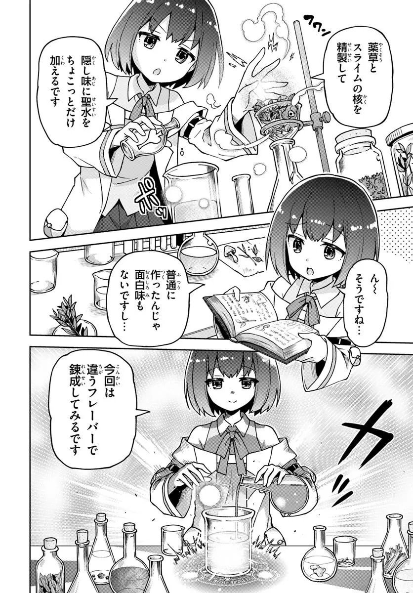 Renkinjutsushi no Handmade Chapter 1 20ページ