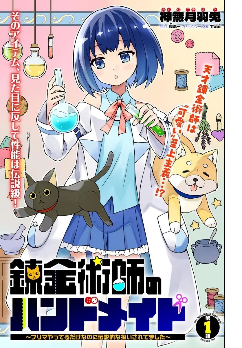 Renkinjutsushi no Handmade Chapter 1 3ページ