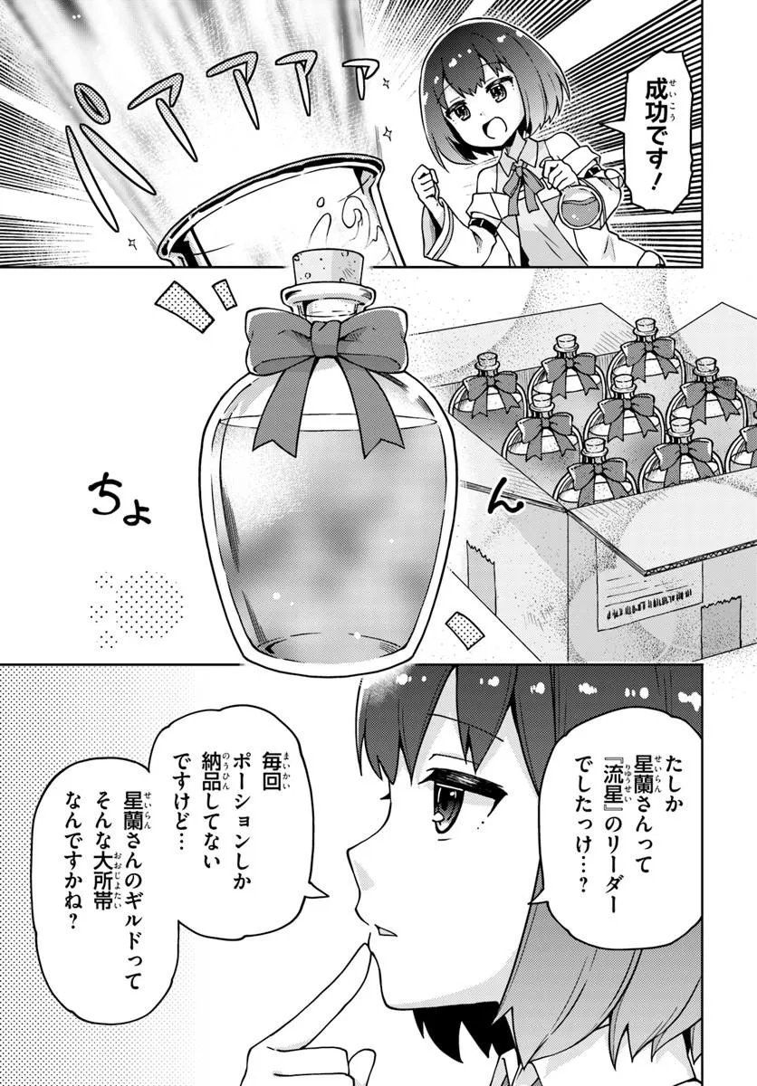 Renkinjutsushi no Handmade Chapter 1 21ページ